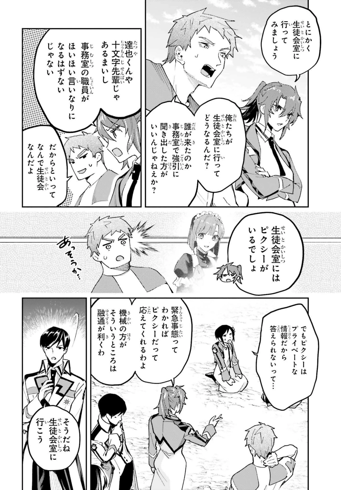 魔法科高校の劣等生 動乱の序章編 第29話 - 6