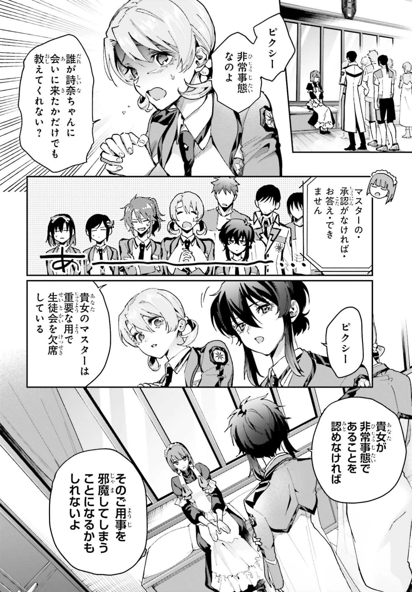 魔法科高校の劣等生 動乱の序章編 第29話 - 8