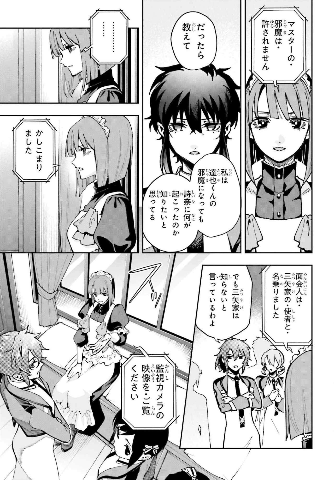 魔法科高校の劣等生 動乱の序章編 第29話 - 9