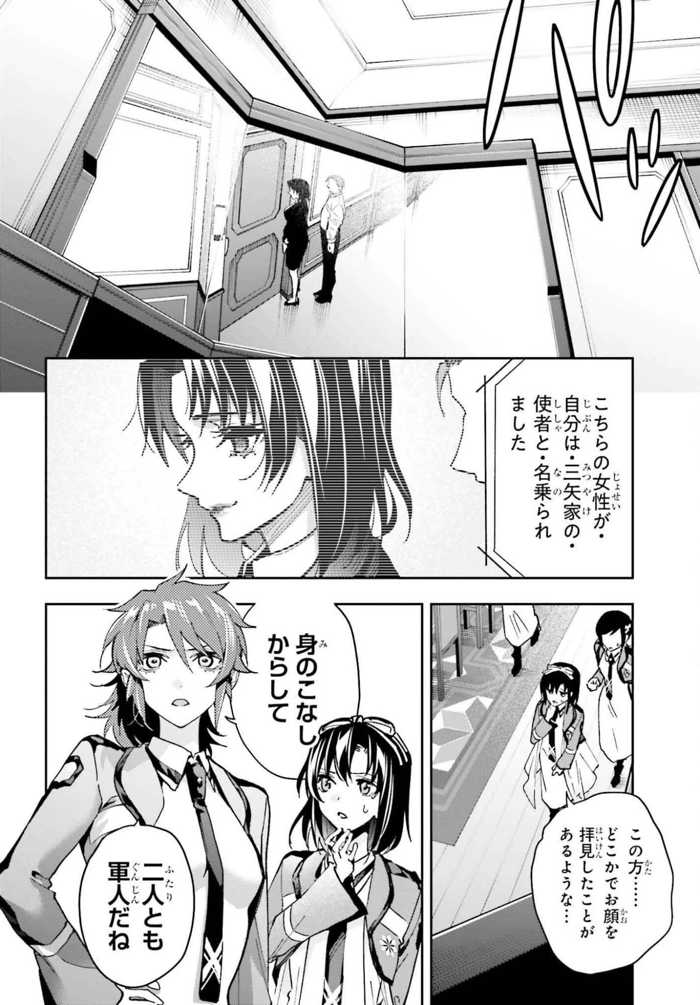 魔法科高校の劣等生 動乱の序章編 第29話 - 10