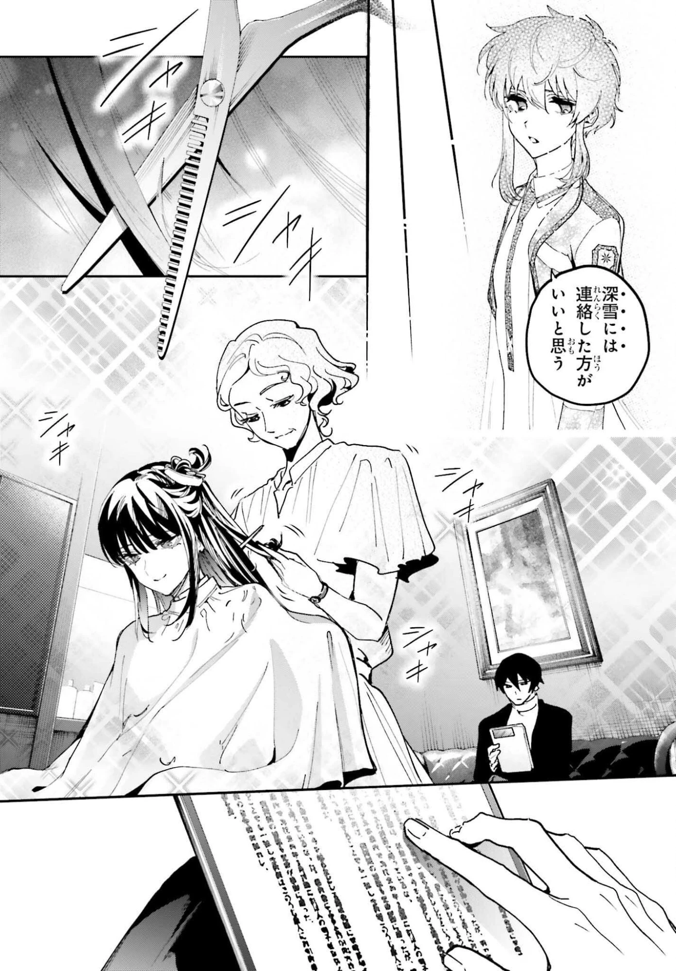 魔法科高校の劣等生 動乱の序章編 第29話 - 14