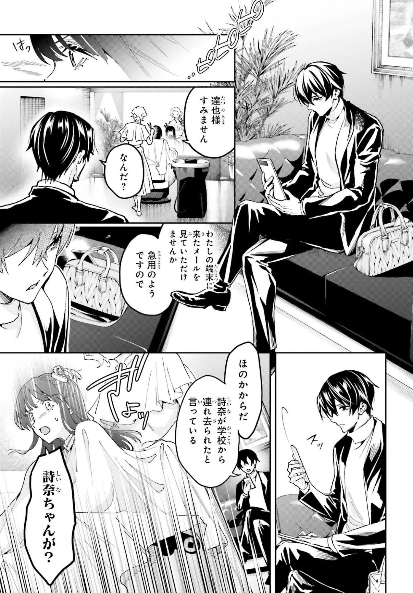 魔法科高校の劣等生 動乱の序章編 第29話 - 15