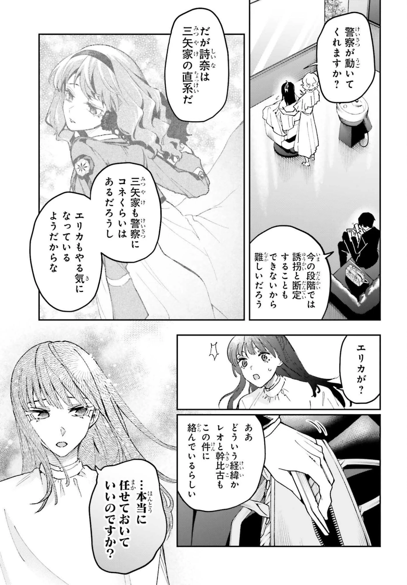 魔法科高校の劣等生 動乱の序章編 第29話 - 17