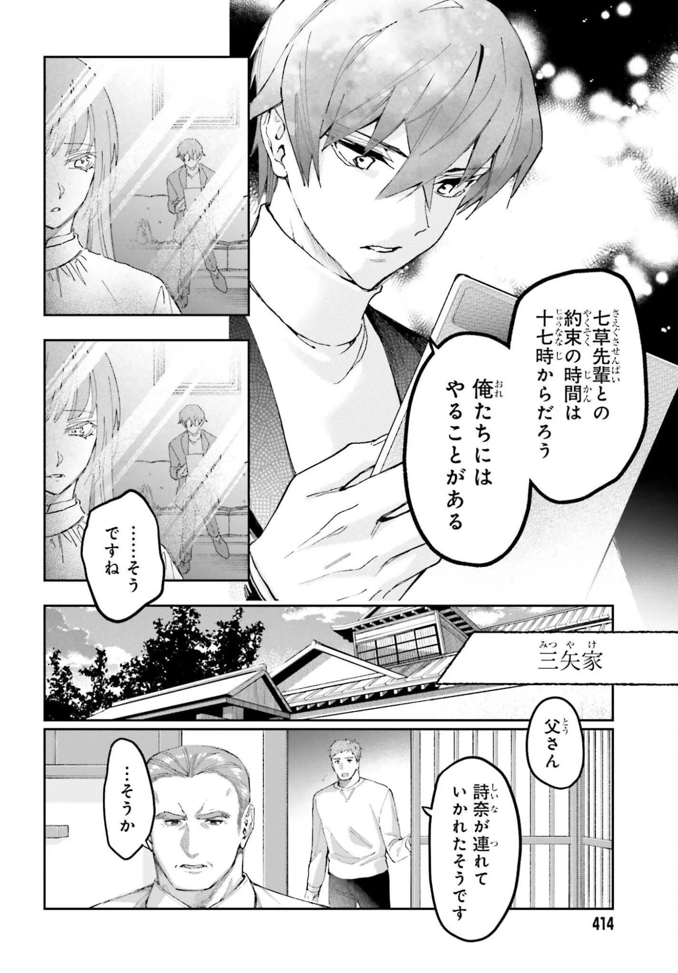 魔法科高校の劣等生 動乱の序章編 第29話 - 18