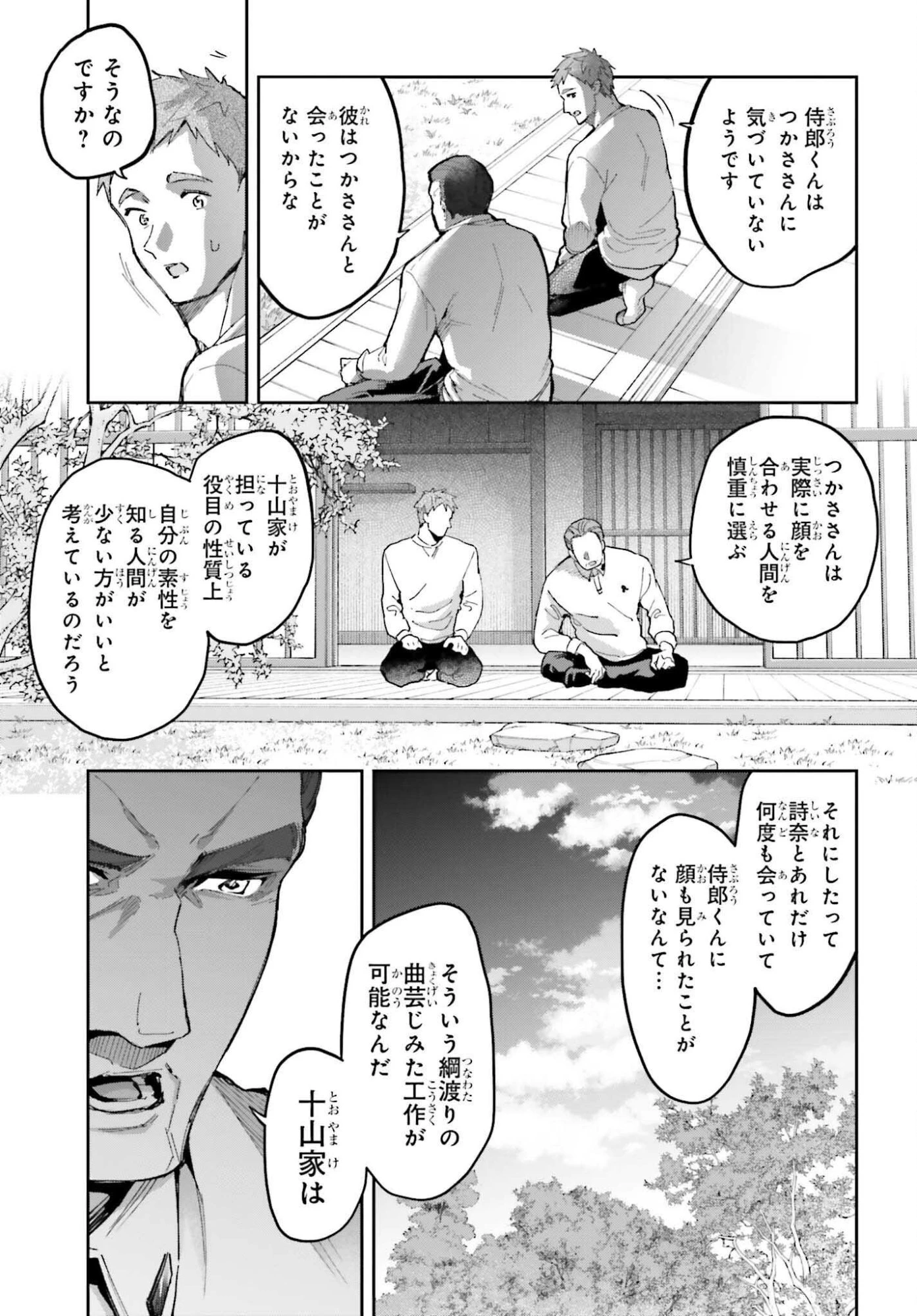 魔法科高校の劣等生 動乱の序章編 第29話 - 19