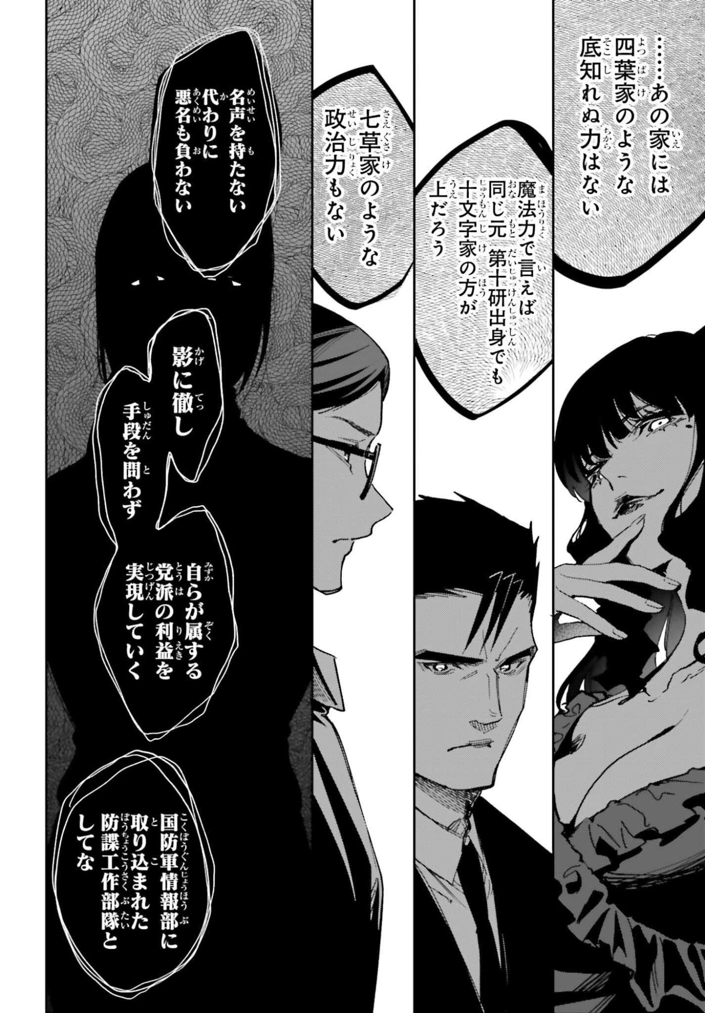 魔法科高校の劣等生 動乱の序章編 第29話 - 20