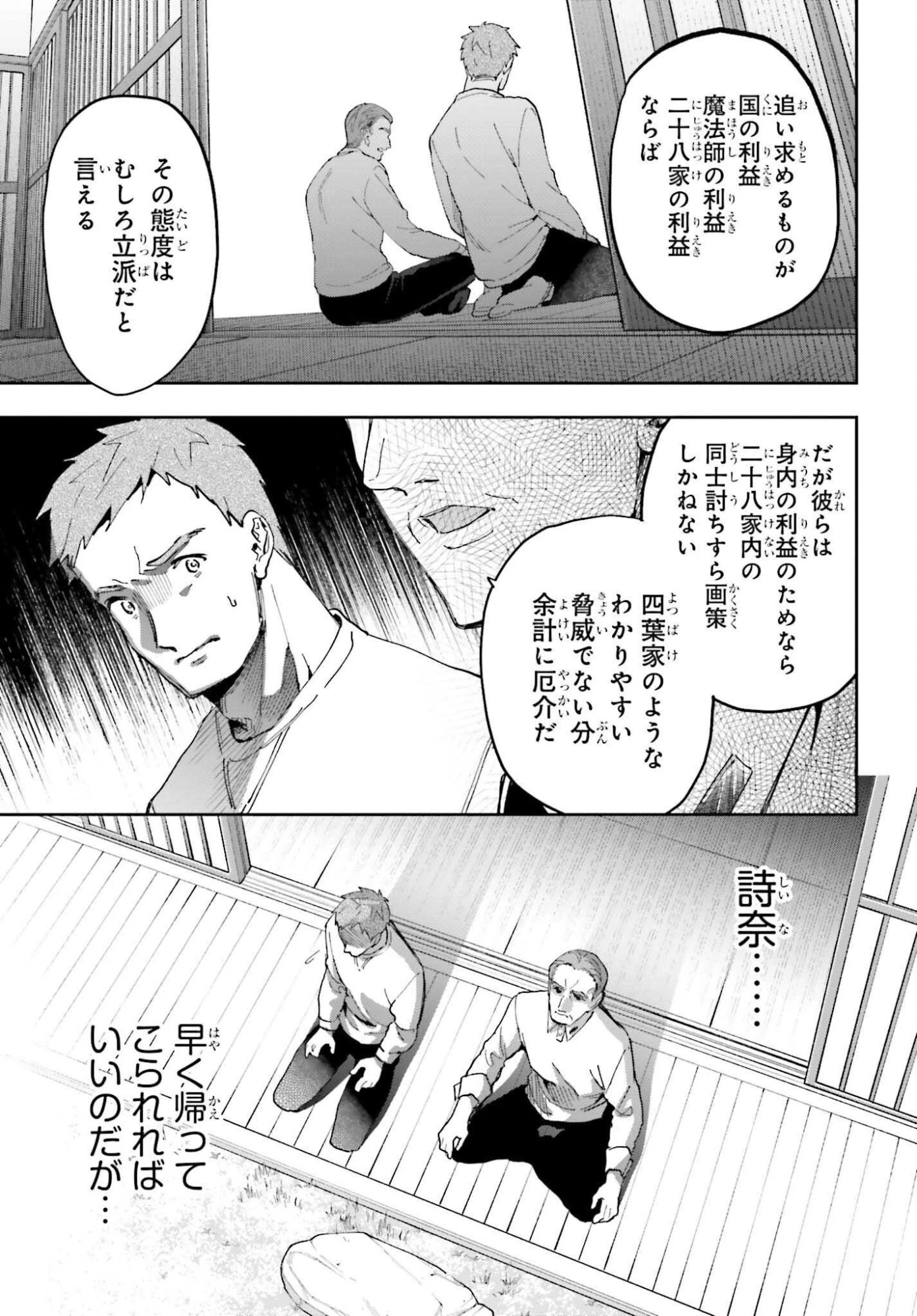 魔法科高校の劣等生 動乱の序章編 第29話 - 21