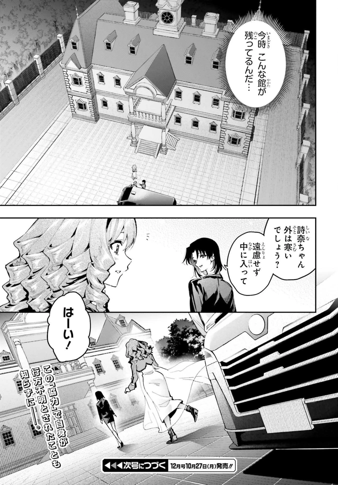 魔法科高校の劣等生 動乱の序章編 第29話 - 23