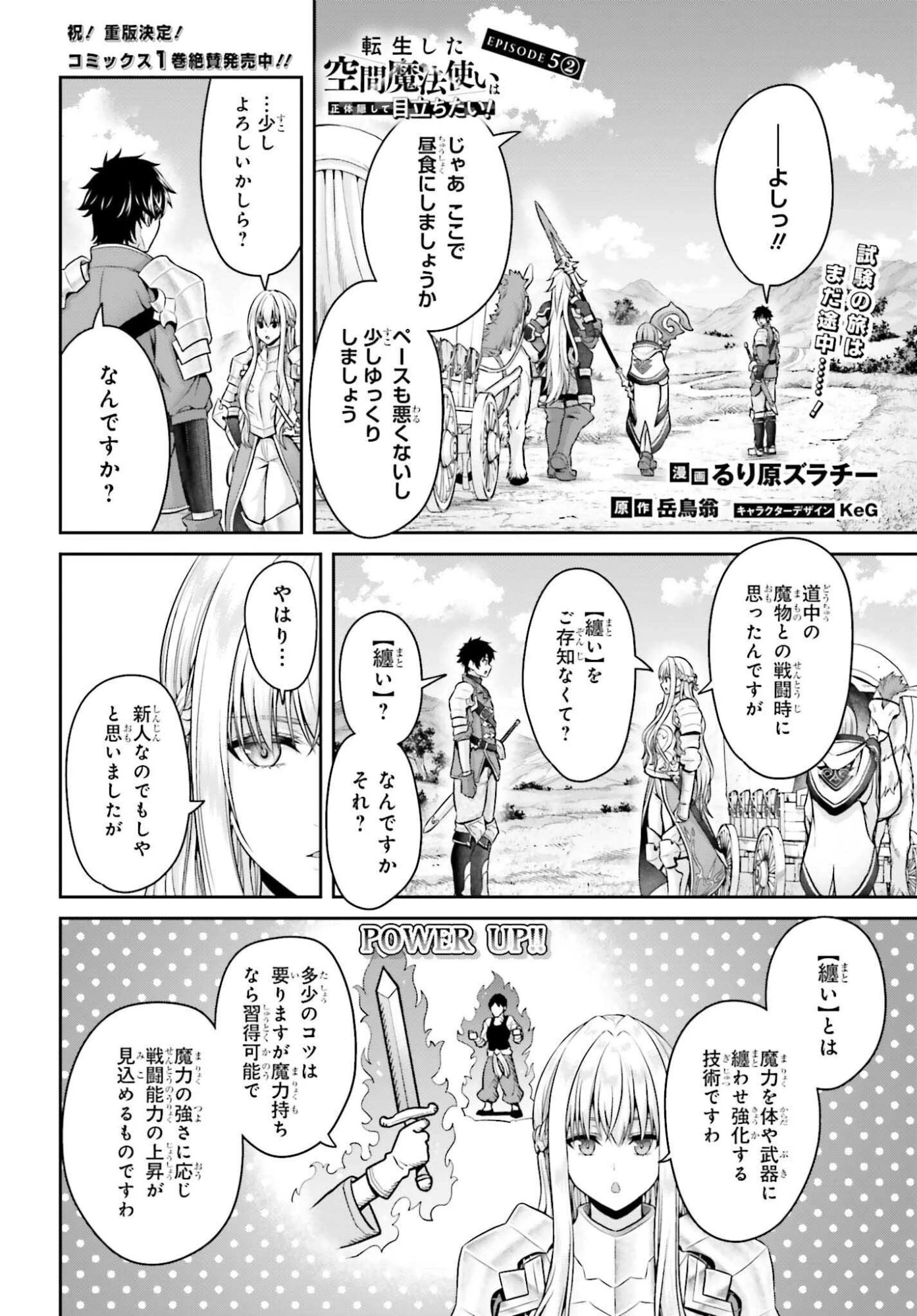 転生した空間魔法使いは正体隠して目立ちたい！ 第5.2話 - 1