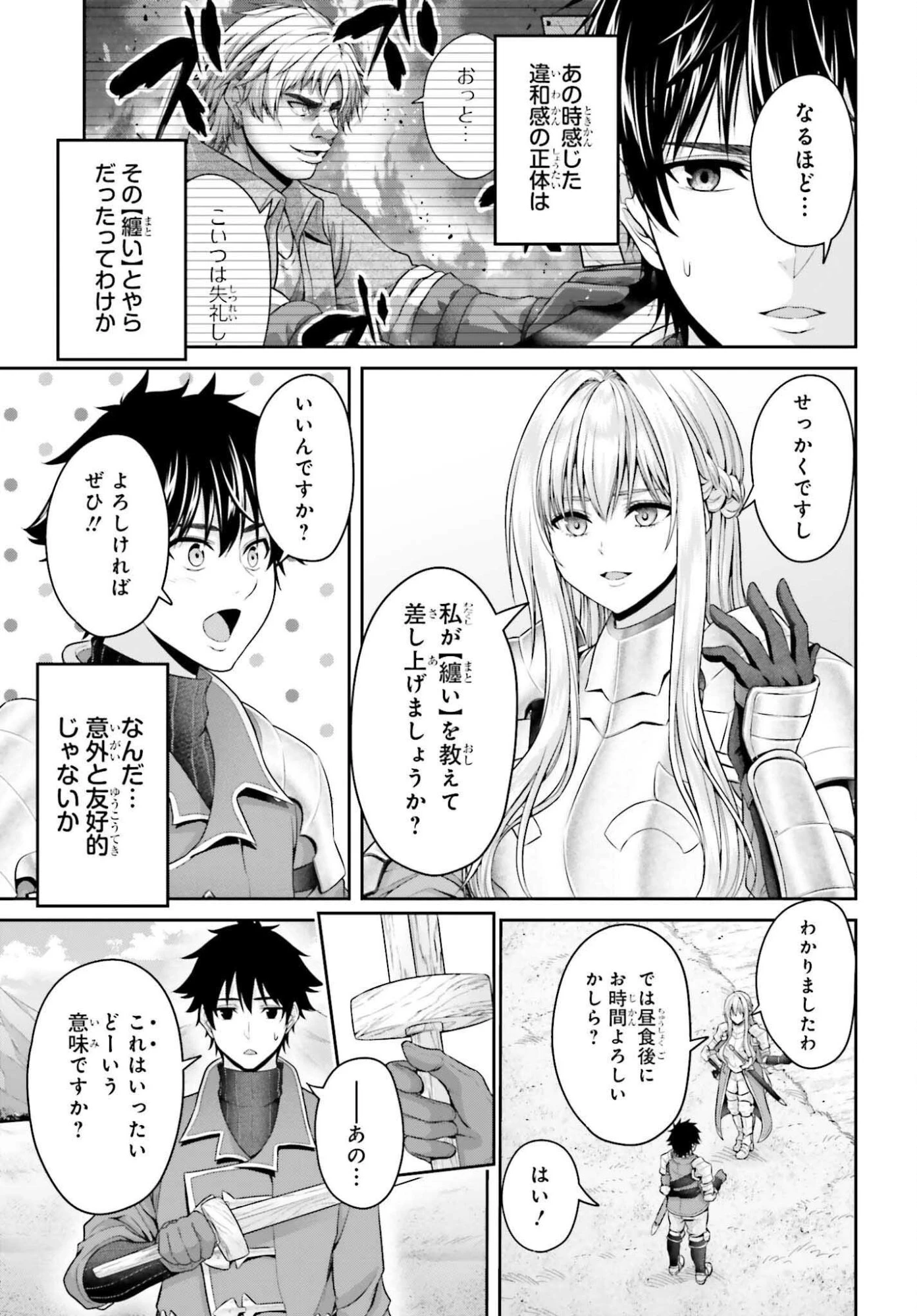 転生した空間魔法使いは正体隠して目立ちたい！ 第5.2話 - 2