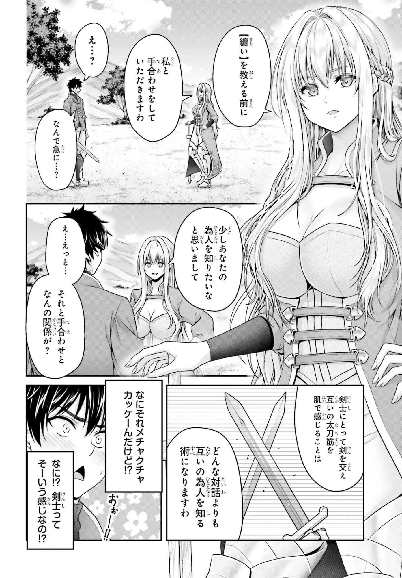 転生した空間魔法使いは正体隠して目立ちたい！ 第5.2話 - 3