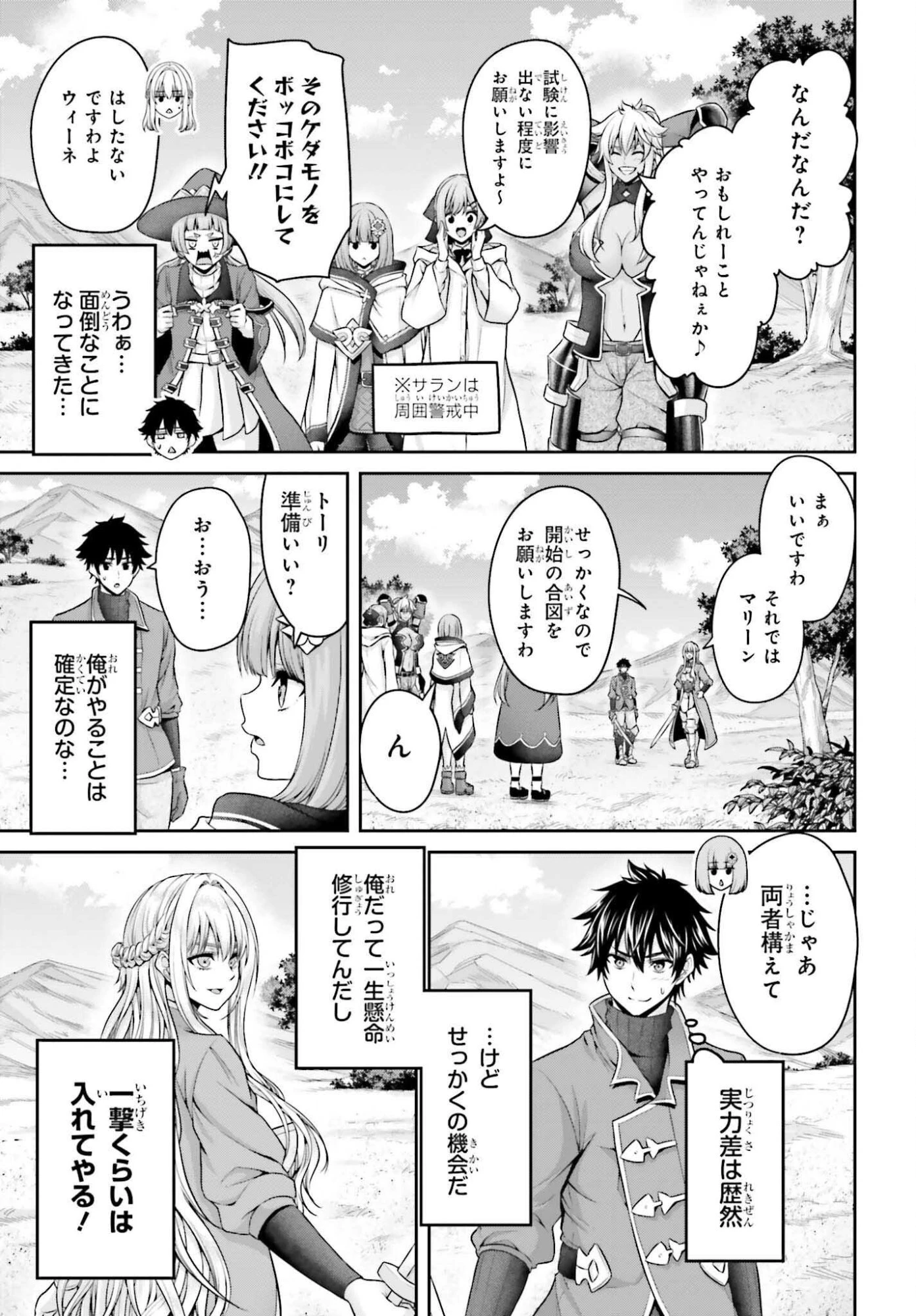 転生した空間魔法使いは正体隠して目立ちたい！ 第5.2話 - 4