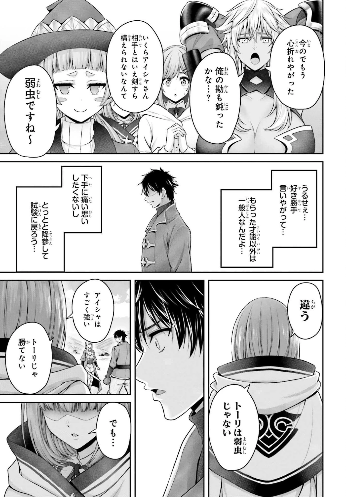 転生した空間魔法使いは正体隠して目立ちたい！ 第5.2話 - 8