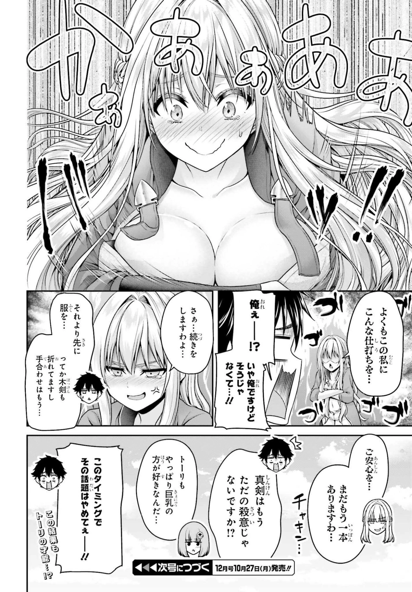 転生した空間魔法使いは正体隠して目立ちたい！ 第5.2話 - 15