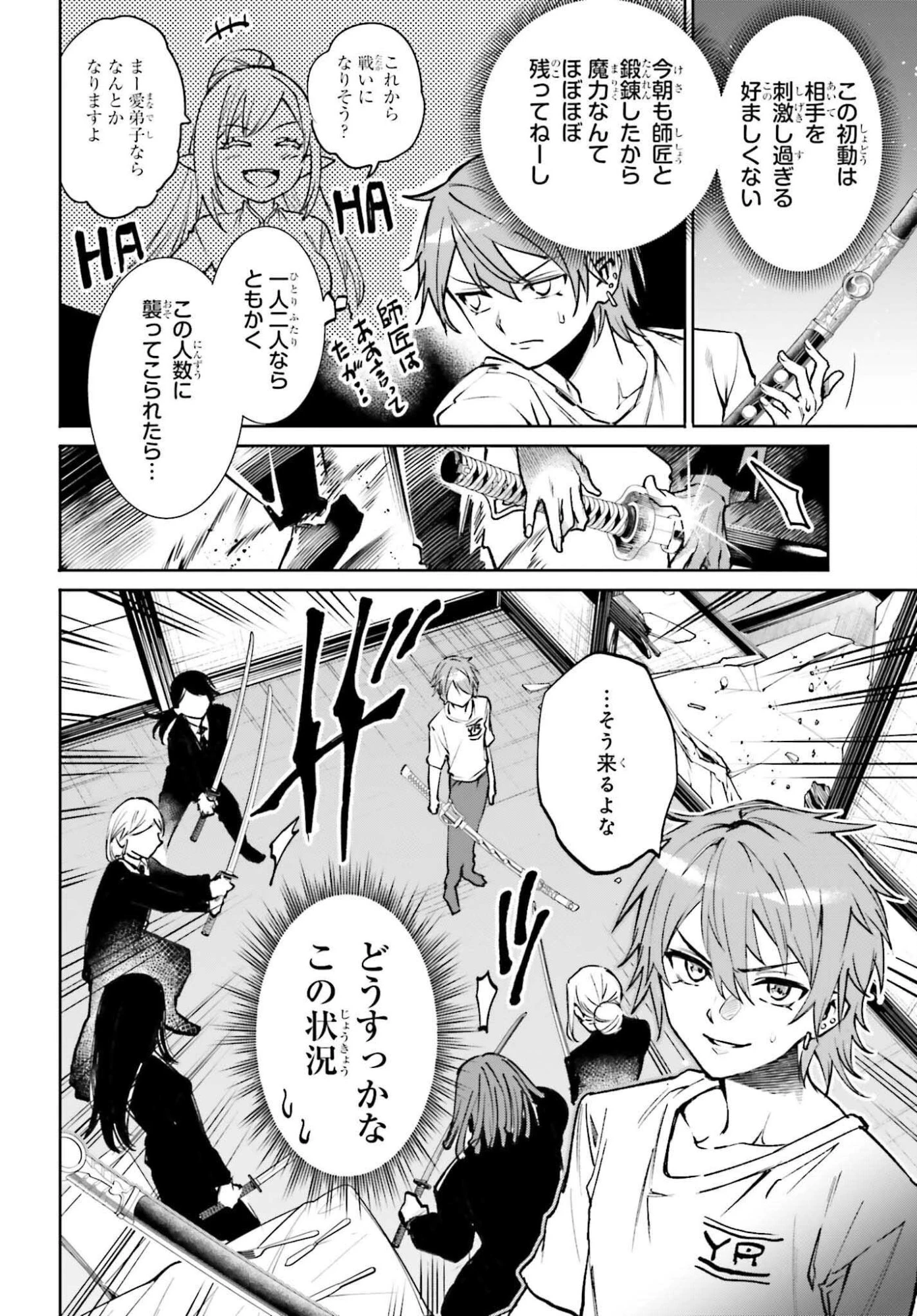 男子禁制ゲーム世界で俺がやるべき唯一のこと 百合の間に挟まる男として転生してしまいました 第9話 - 6