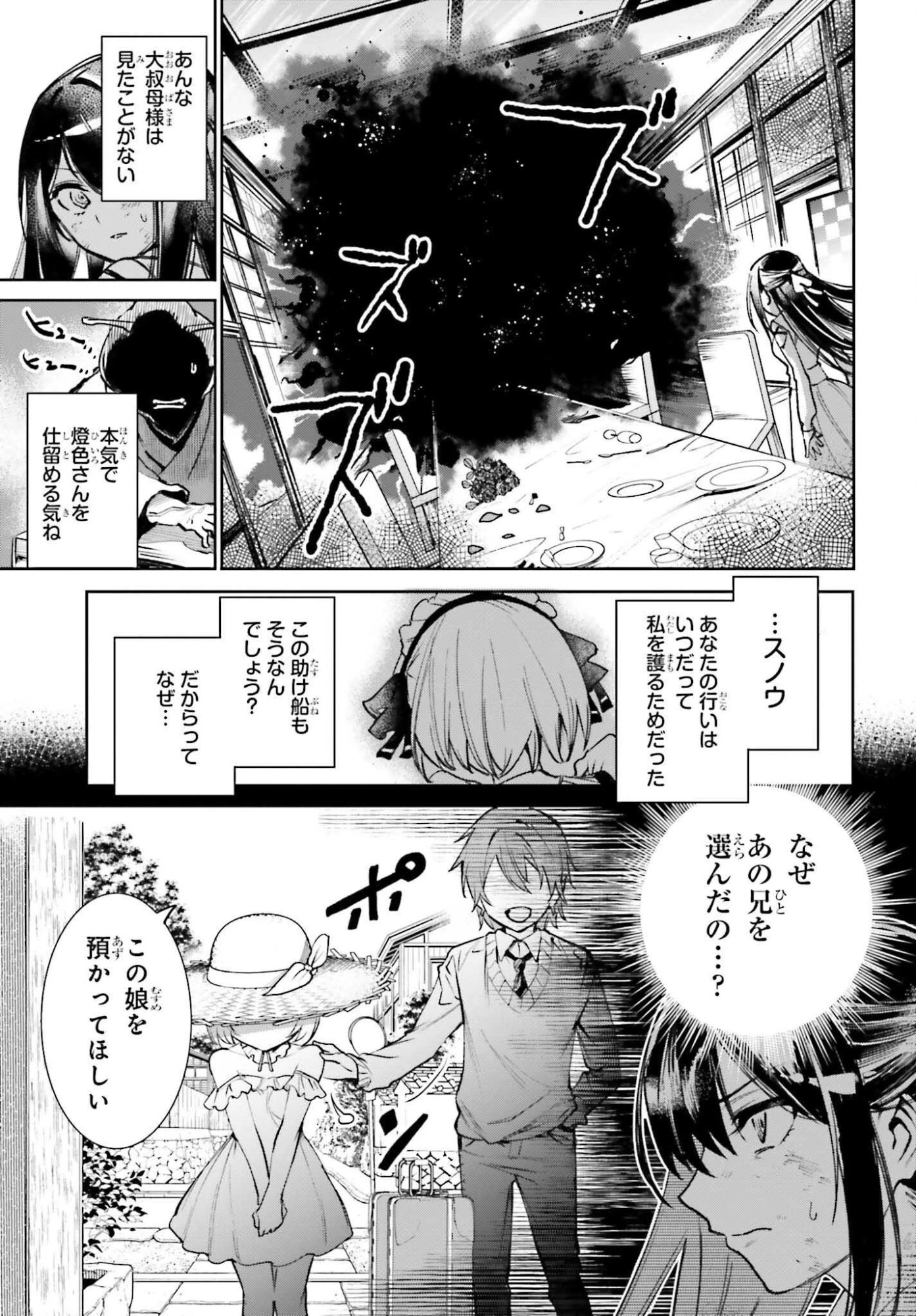 男子禁制ゲーム世界で俺がやるべき唯一のこと 百合の間に挟まる男として転生してしまいました 第9話 - 9