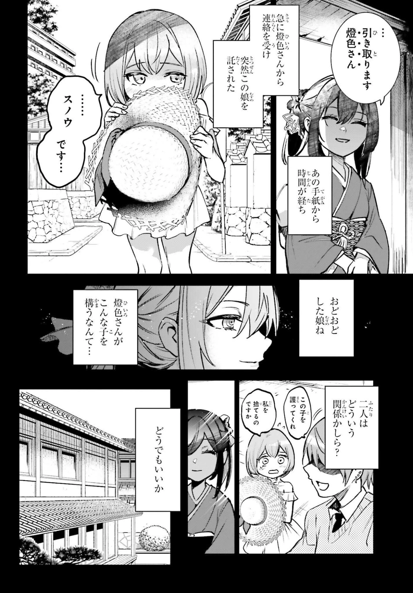 男子禁制ゲーム世界で俺がやるべき唯一のこと 百合の間に挟まる男として転生してしまいました 第9話 - 10