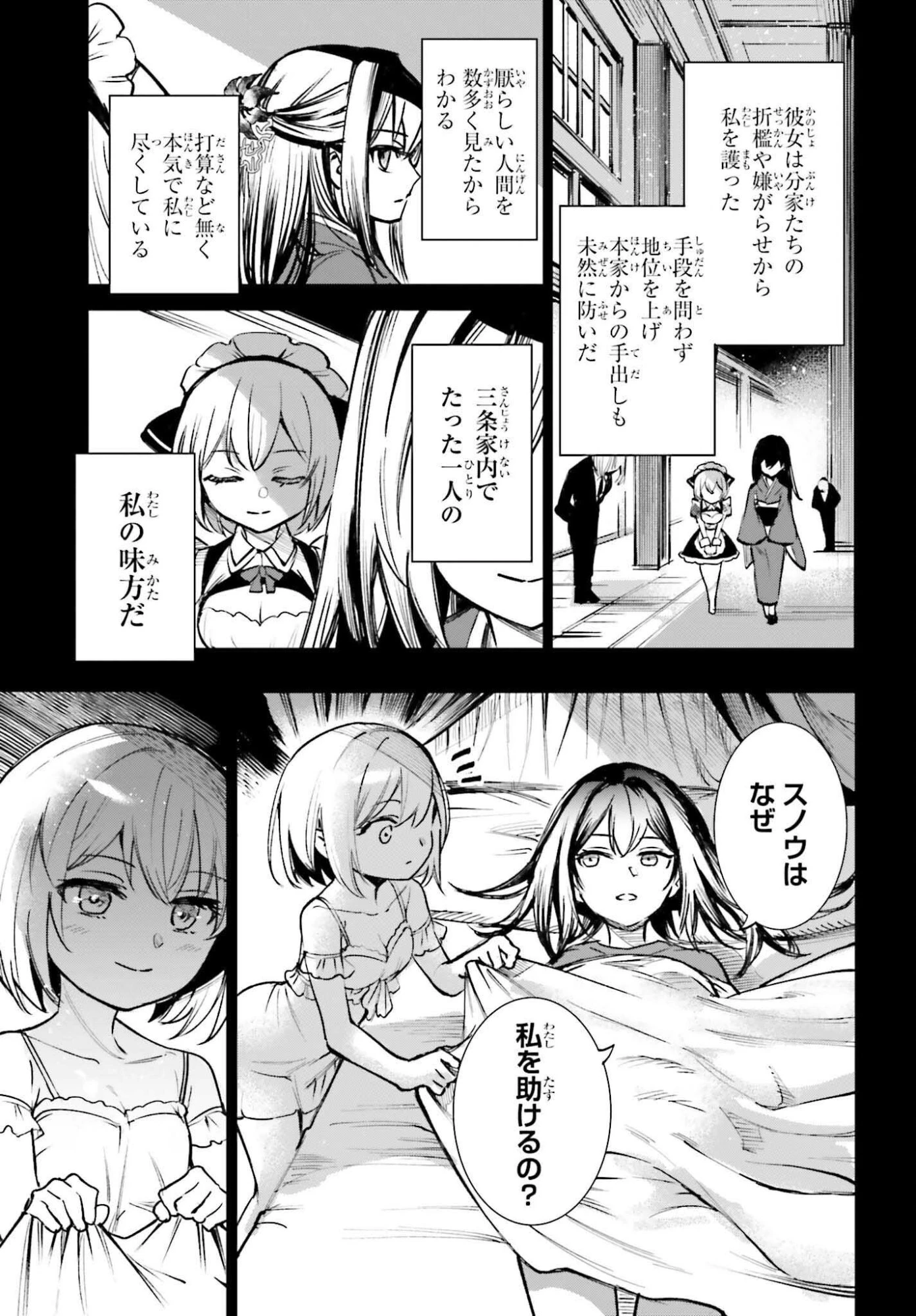 男子禁制ゲーム世界で俺がやるべき唯一のこと 百合の間に挟まる男として転生してしまいました 第9話 - 13