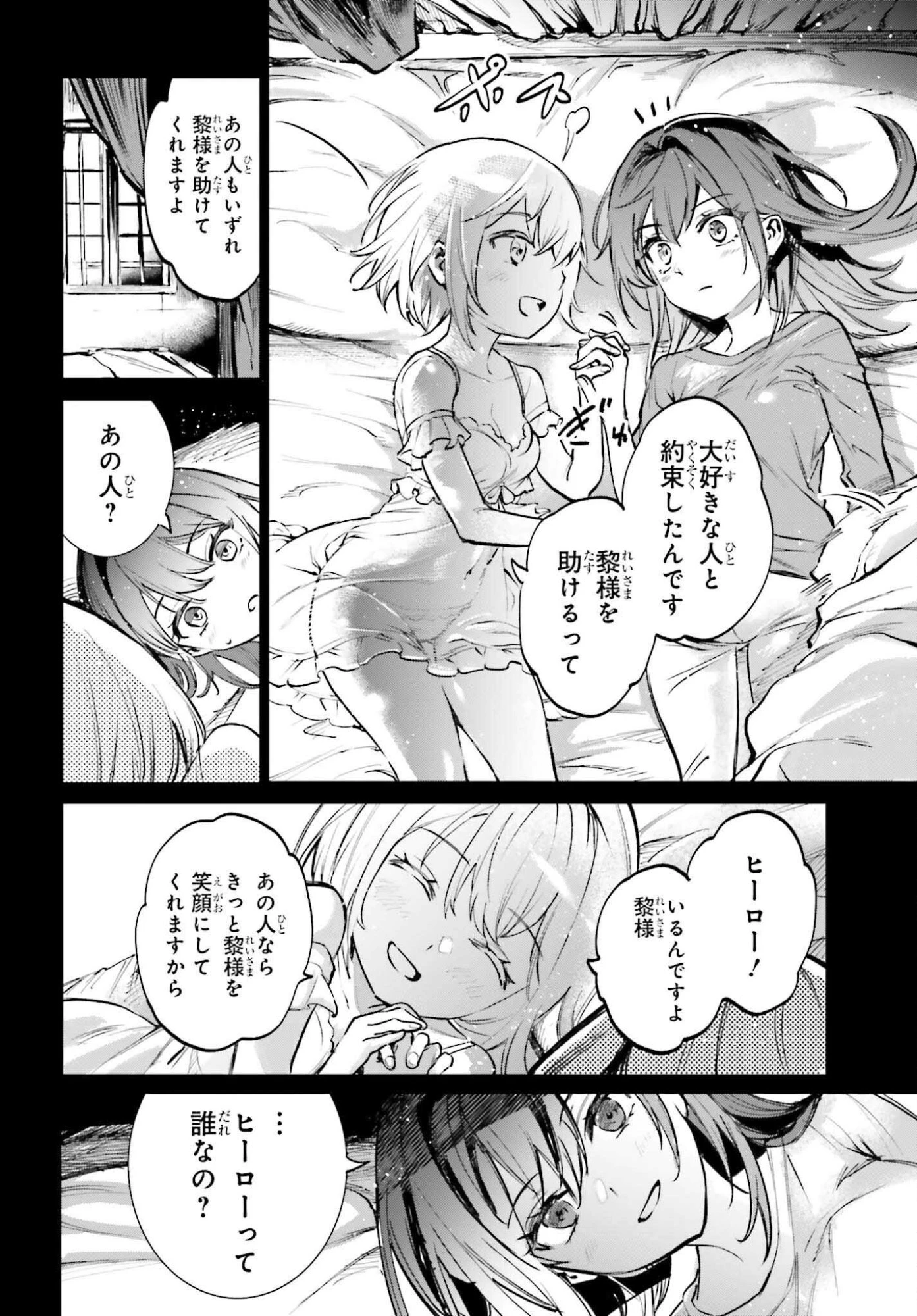 男子禁制ゲーム世界で俺がやるべき唯一のこと 百合の間に挟まる男として転生してしまいました 第9話 - 14