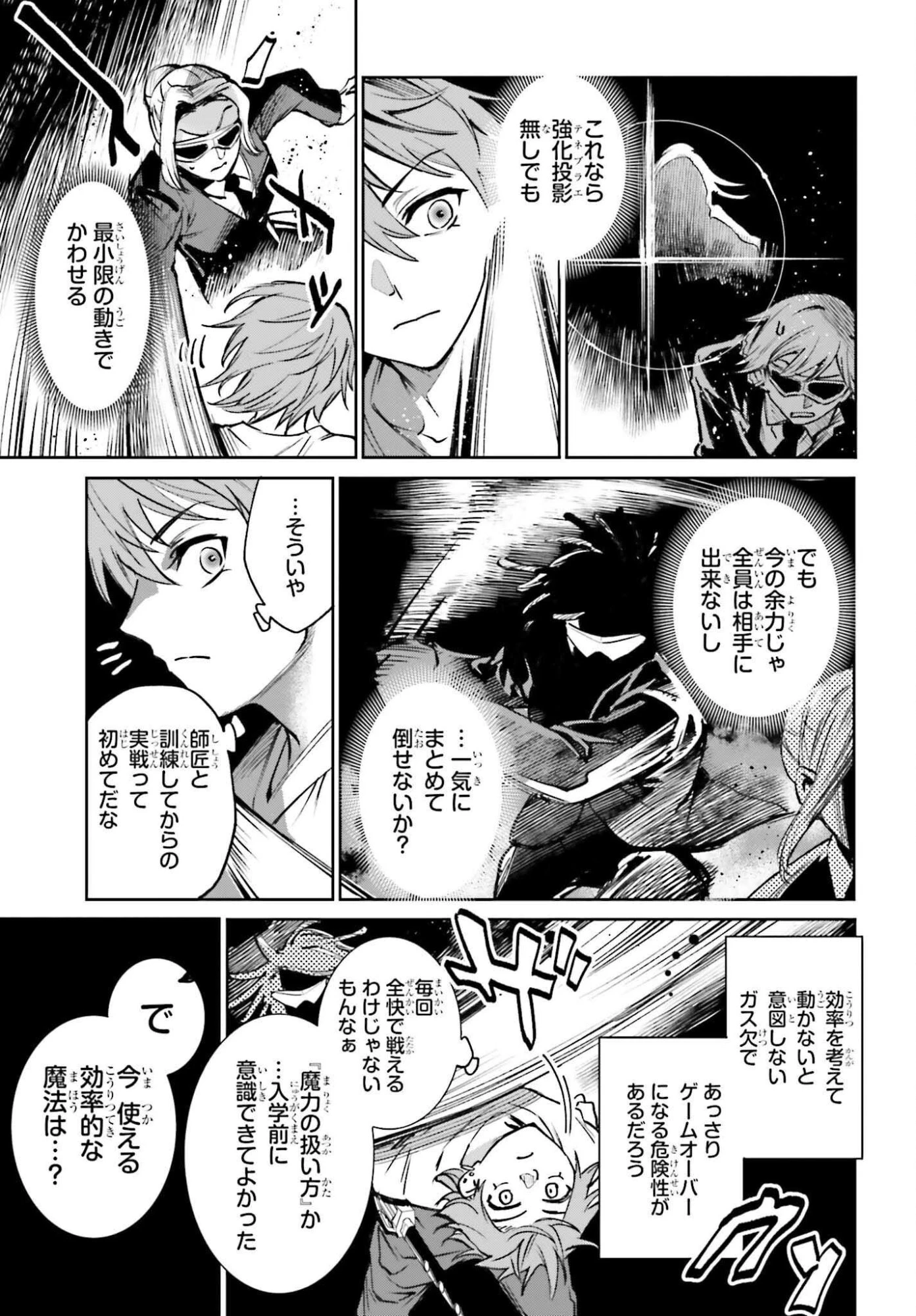 男子禁制ゲーム世界で俺がやるべき唯一のこと 百合の間に挟まる男として転生してしまいました 第9話 - 17