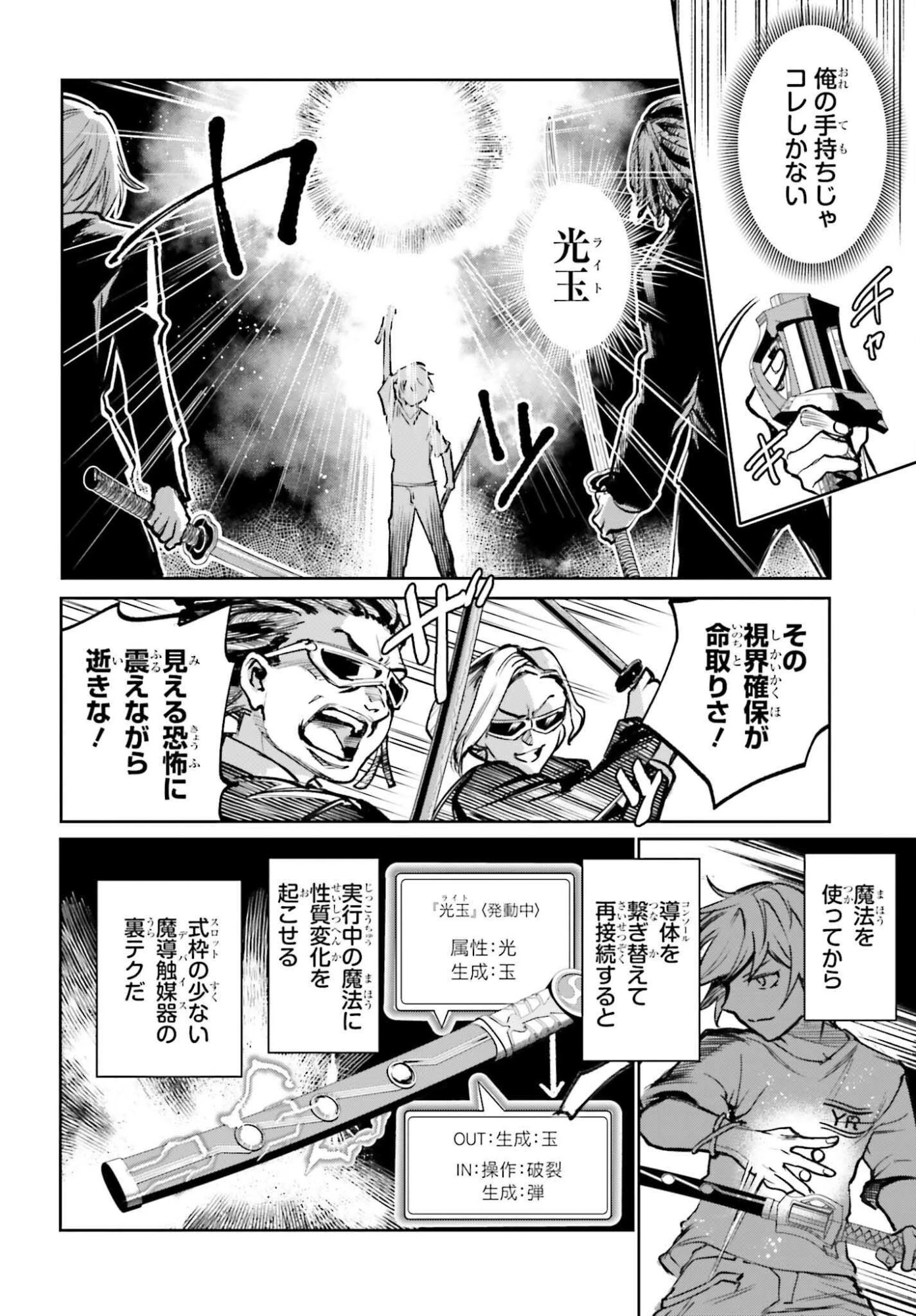 男子禁制ゲーム世界で俺がやるべき唯一のこと 百合の間に挟まる男として転生してしまいました 第9話 - 18