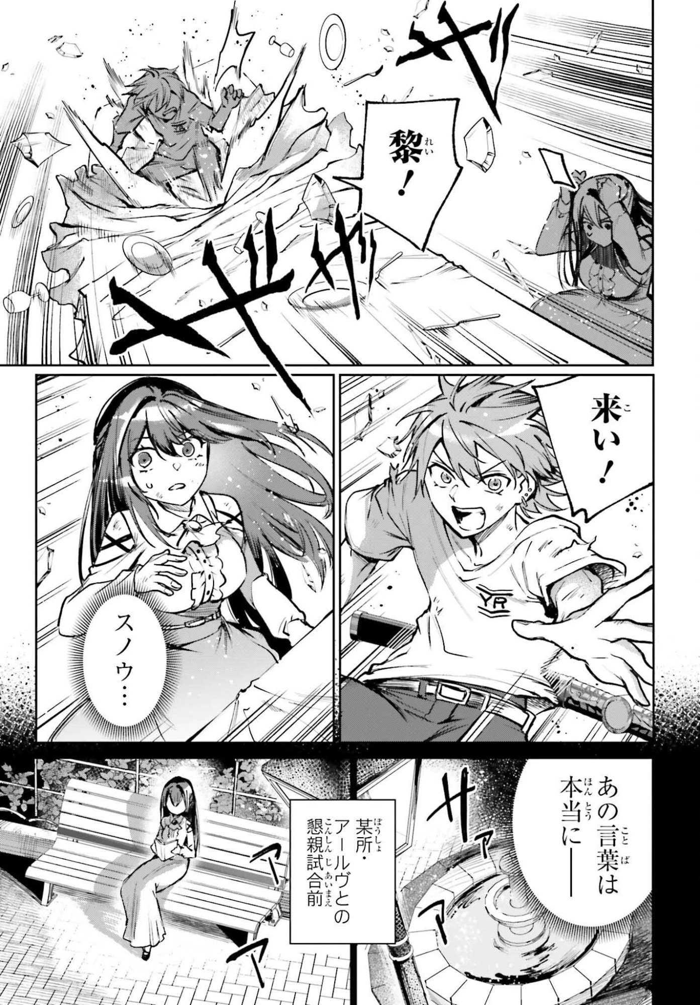 男子禁制ゲーム世界で俺がやるべき唯一のこと 百合の間に挟まる男として転生してしまいました 第9話 - 21