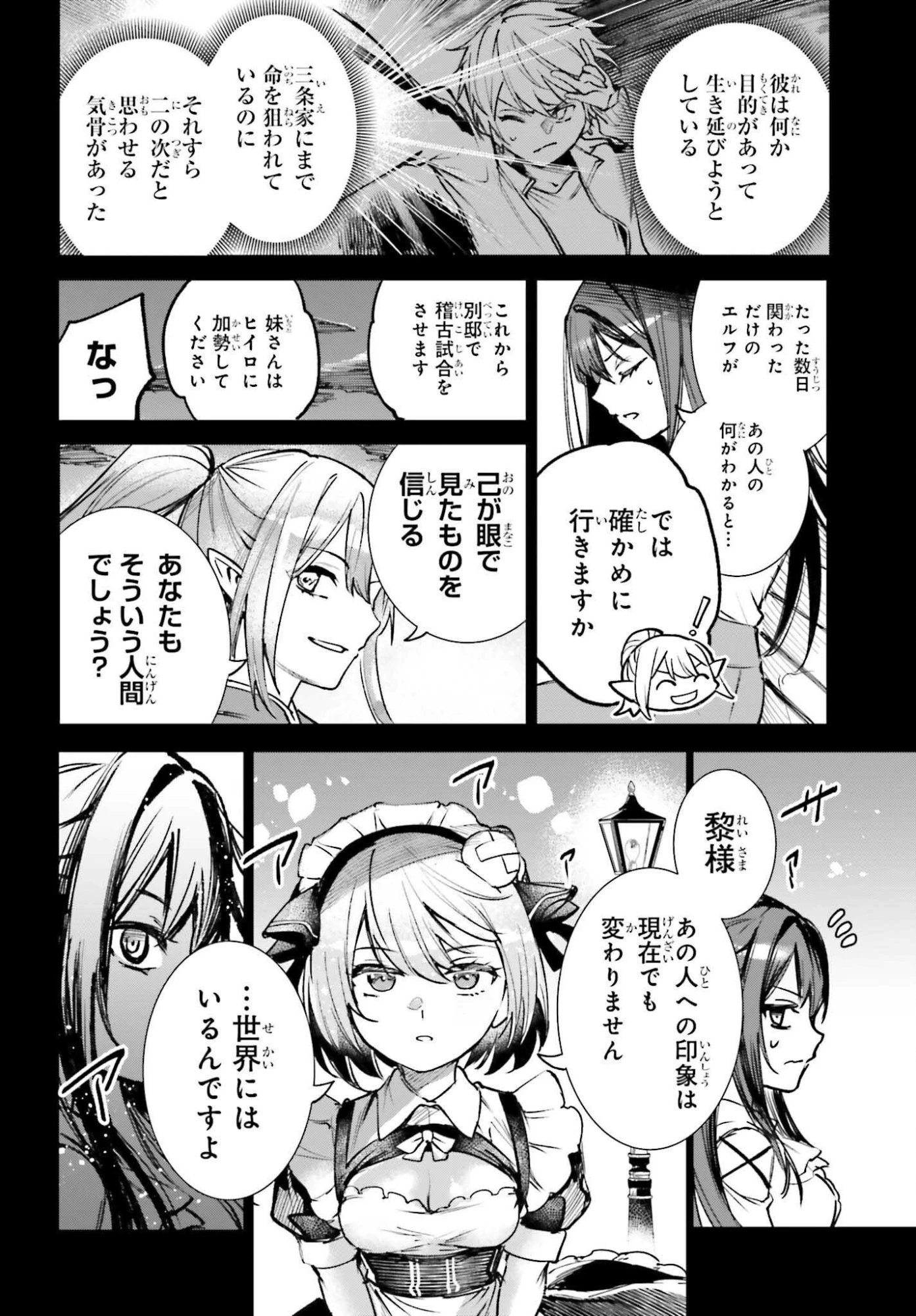 男子禁制ゲーム世界で俺がやるべき唯一のこと 百合の間に挟まる男として転生してしまいました 第9話 - 24