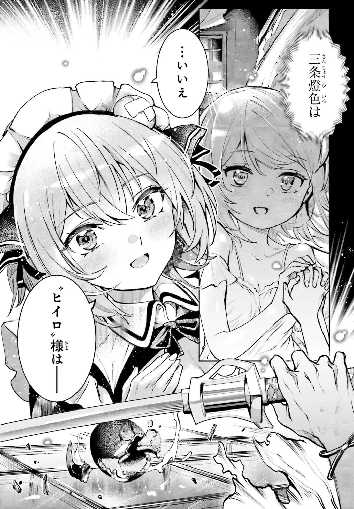 男子禁制ゲーム世界で俺がやるべき唯一のこと 百合の間に挟まる男として転生してしまいました 第9話 - 27