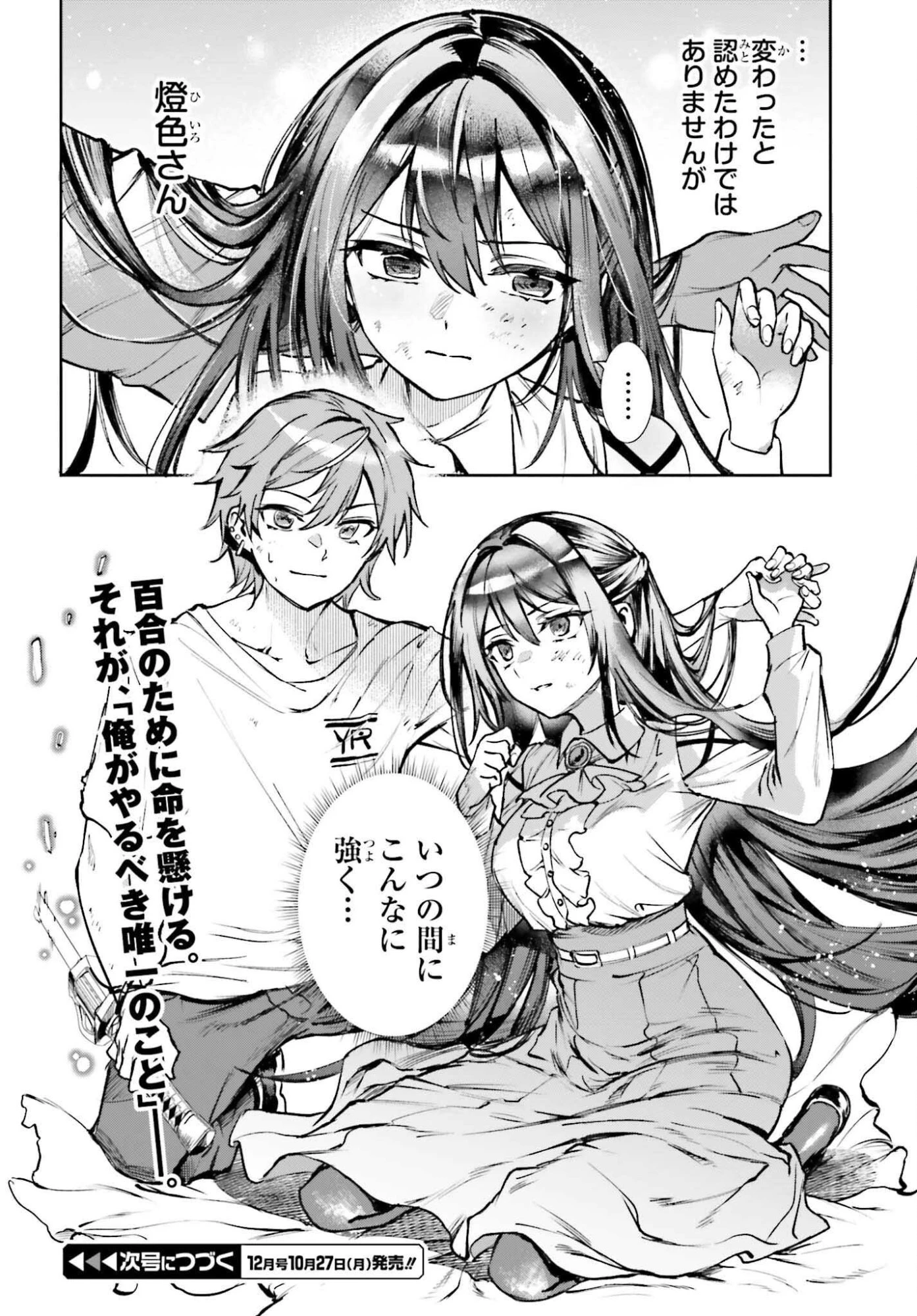 男子禁制ゲーム世界で俺がやるべき唯一のこと 百合の間に挟まる男として転生してしまいました 第9話 - 30