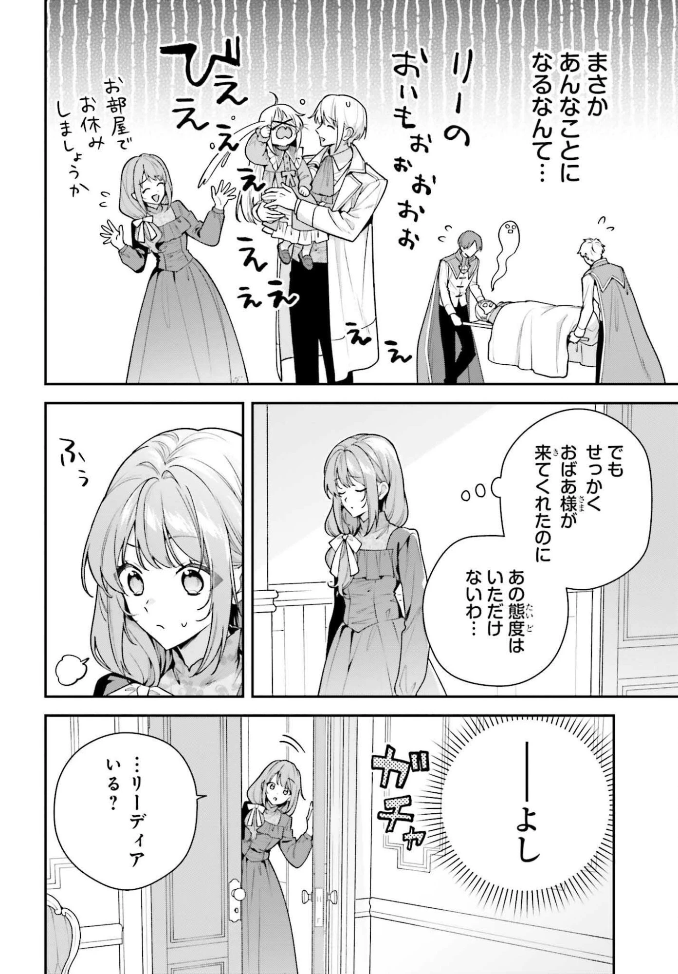 訳あり伯爵様と契約結婚したら、義娘（六歳）の契約母になってしまいました。 第15.1話 - 2