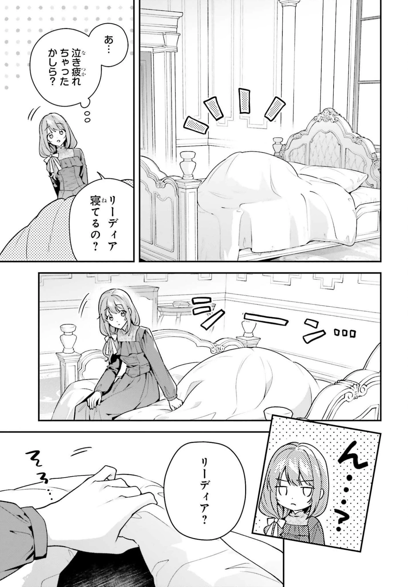 訳あり伯爵様と契約結婚したら、義娘（六歳）の契約母になってしまいました。 第15.1話 - 3