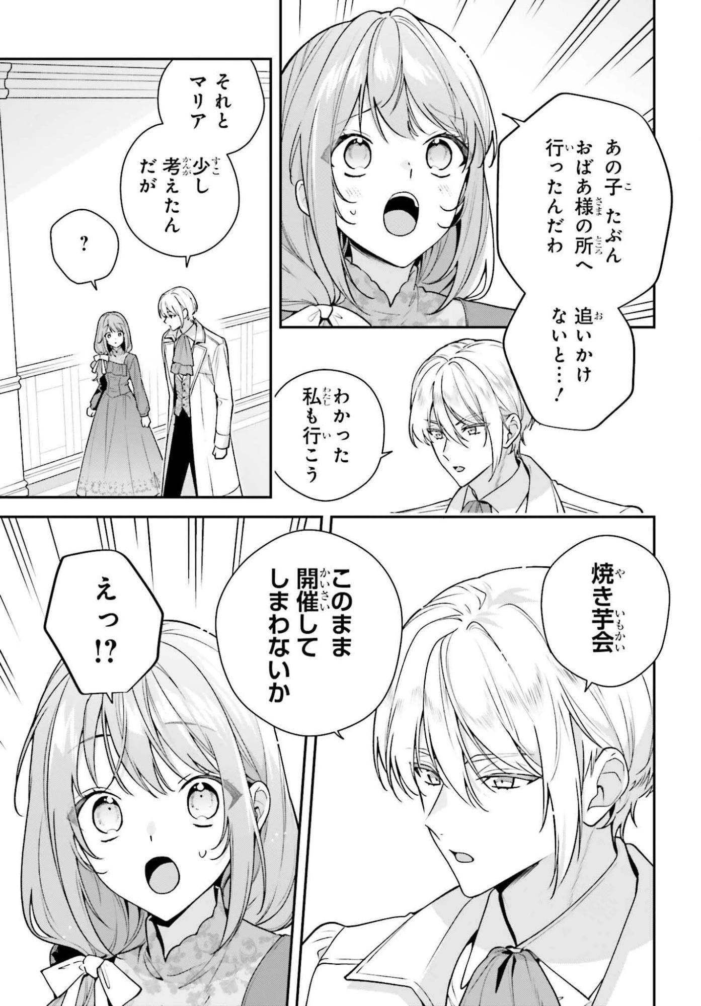 訳あり伯爵様と契約結婚したら、義娘（六歳）の契約母になってしまいました。 第15.1話 - 5