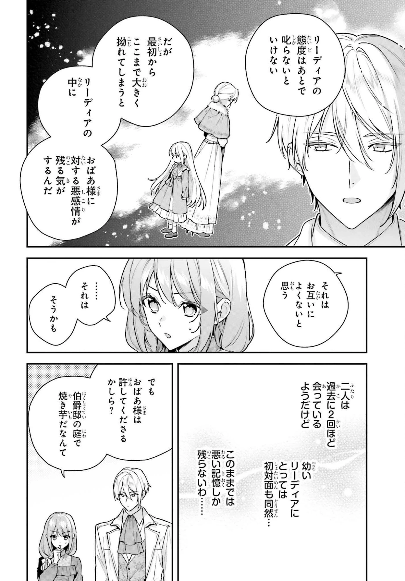 訳あり伯爵様と契約結婚したら、義娘（六歳）の契約母になってしまいました。 第15.1話 - 6