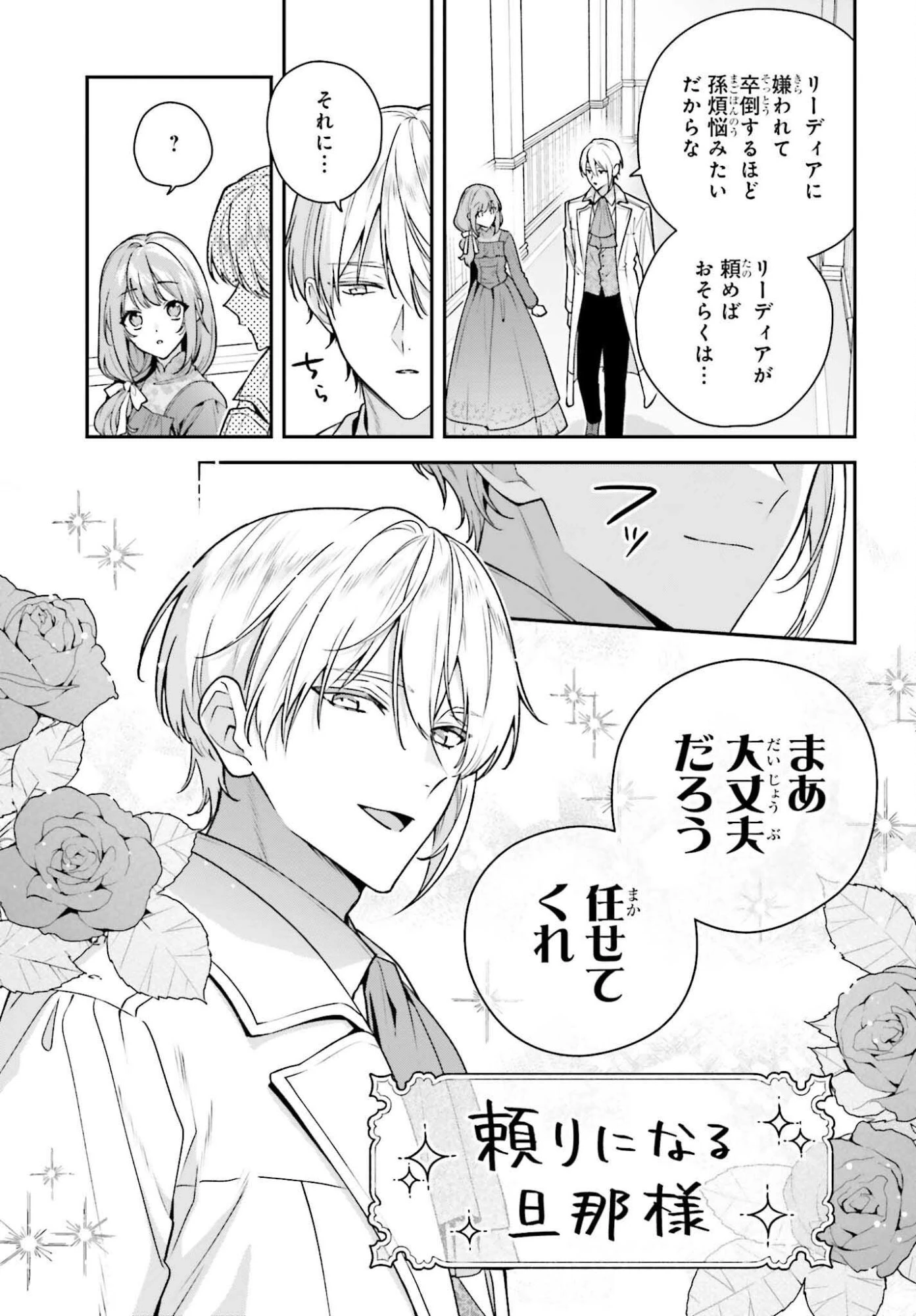 訳あり伯爵様と契約結婚したら、義娘（六歳）の契約母になってしまいました。 第15.1話 - 7