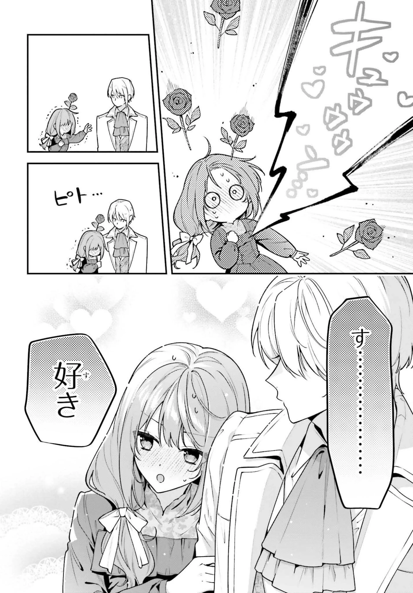 訳あり伯爵様と契約結婚したら、義娘（六歳）の契約母になってしまいました。 第15.1話 - 8