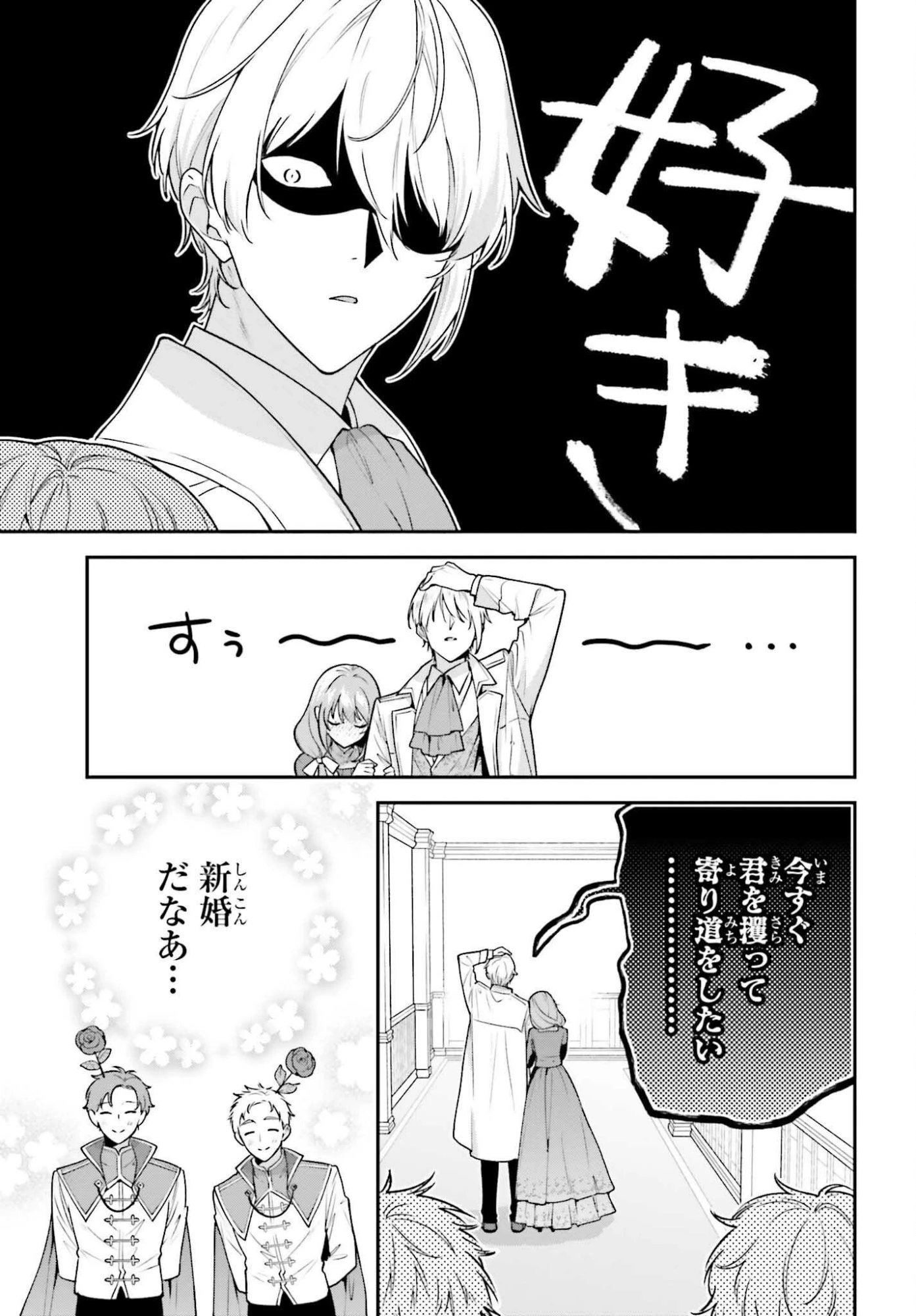 訳あり伯爵様と契約結婚したら、義娘（六歳）の契約母になってしまいました。 第15.1話 - 9