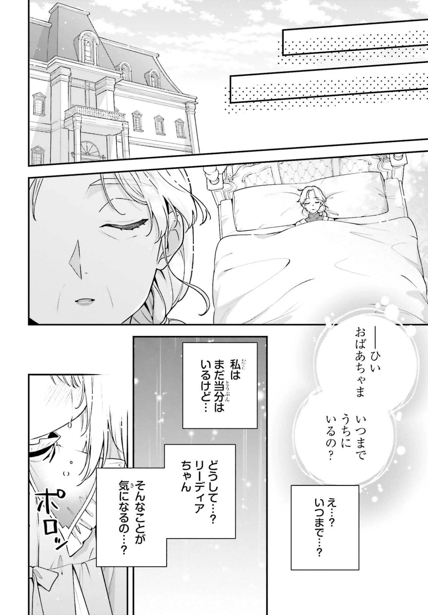 訳あり伯爵様と契約結婚したら、義娘（六歳）の契約母になってしまいました。 第15.1話 - 10