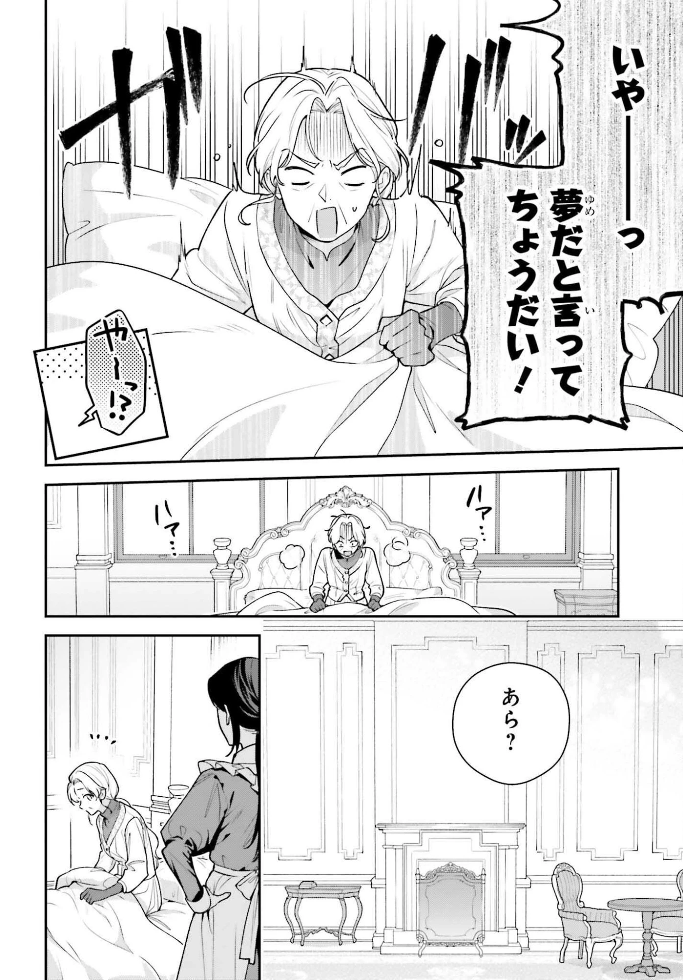 訳あり伯爵様と契約結婚したら、義娘（六歳）の契約母になってしまいました。 第15.1話 - 12