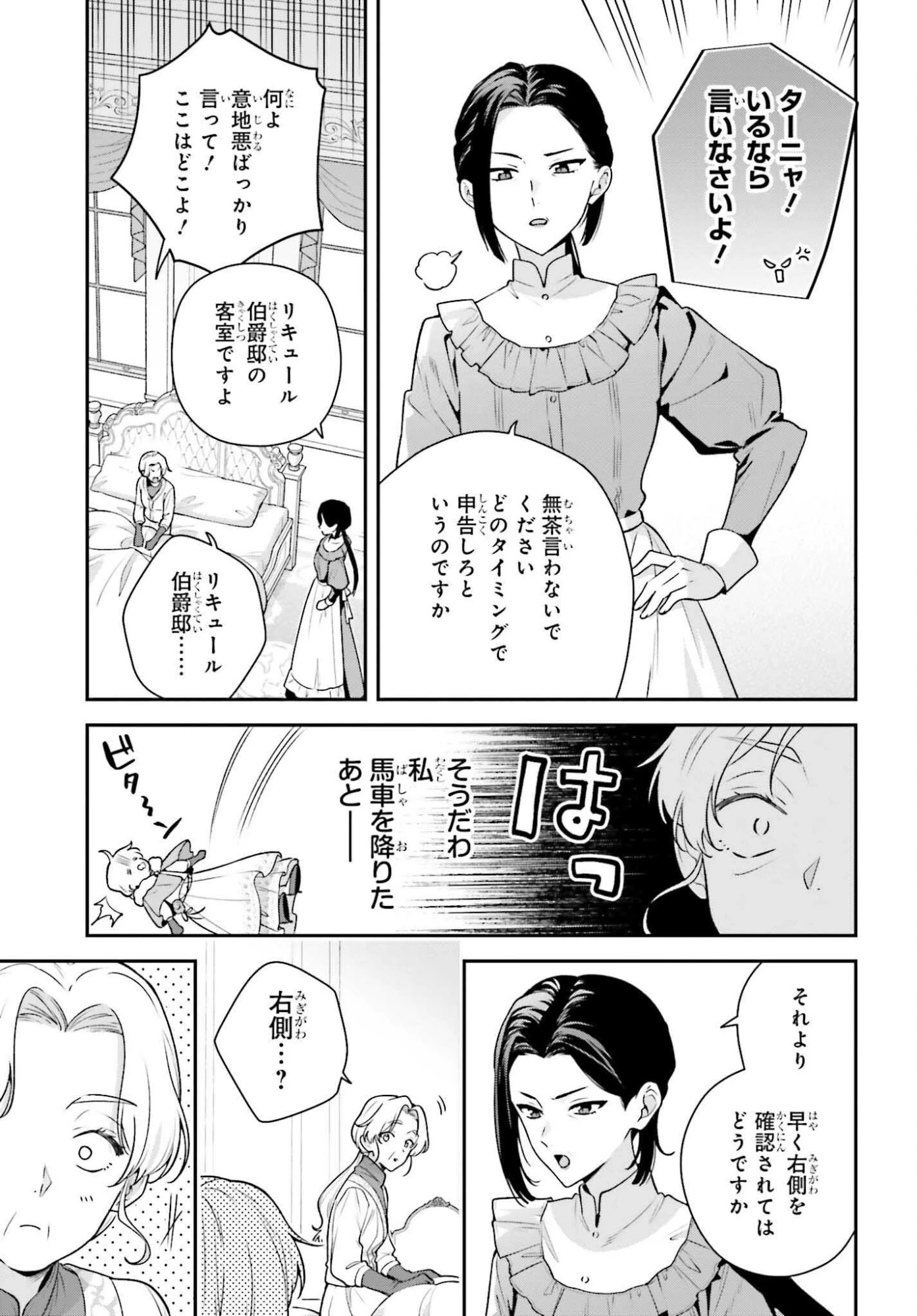 訳あり伯爵様と契約結婚したら、義娘（六歳）の契約母になってしまいました。 第15.1話 - 13