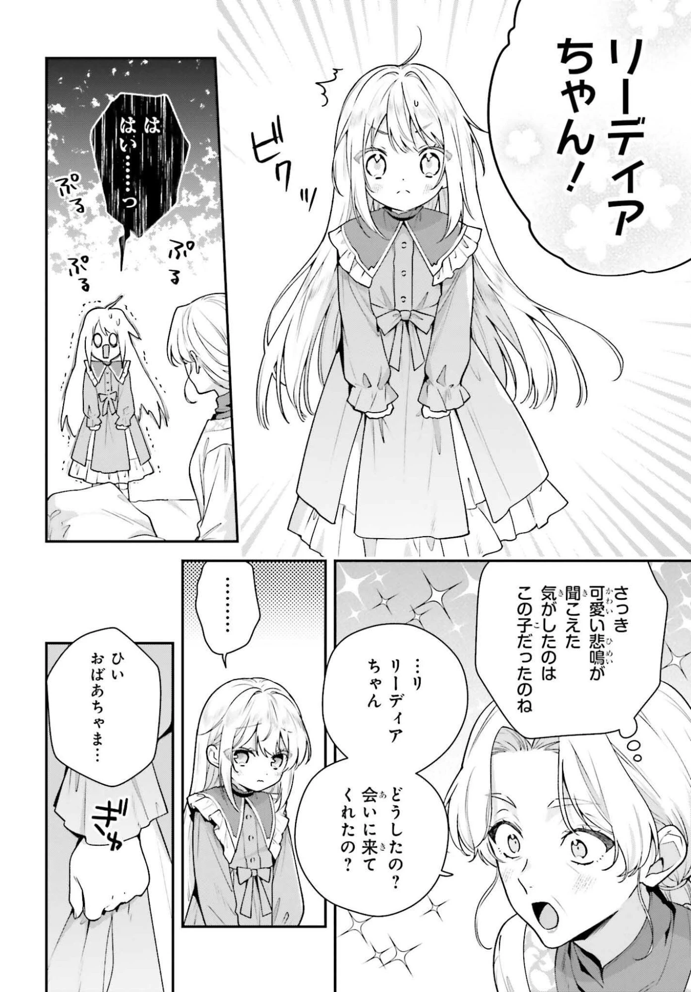 訳あり伯爵様と契約結婚したら、義娘（六歳）の契約母になってしまいました。 第15.1話 - 14