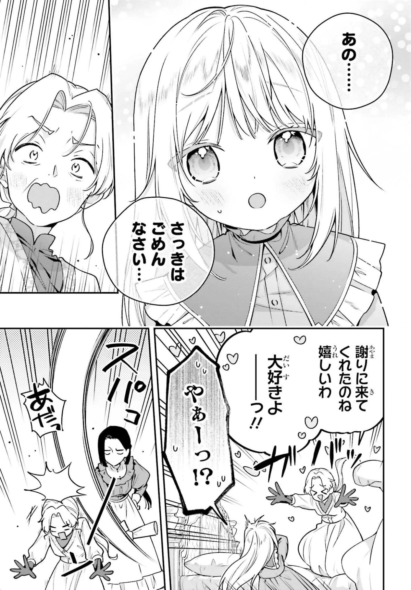 訳あり伯爵様と契約結婚したら、義娘（六歳）の契約母になってしまいました。 第15.1話 - 15