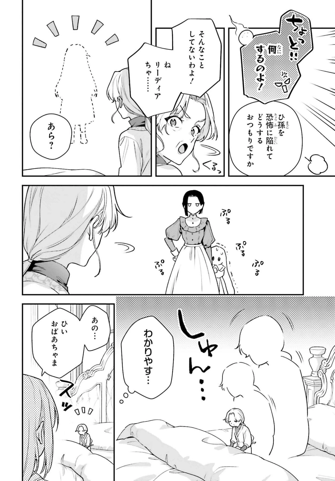 訳あり伯爵様と契約結婚したら、義娘（六歳）の契約母になってしまいました。 第15.1話 - 16