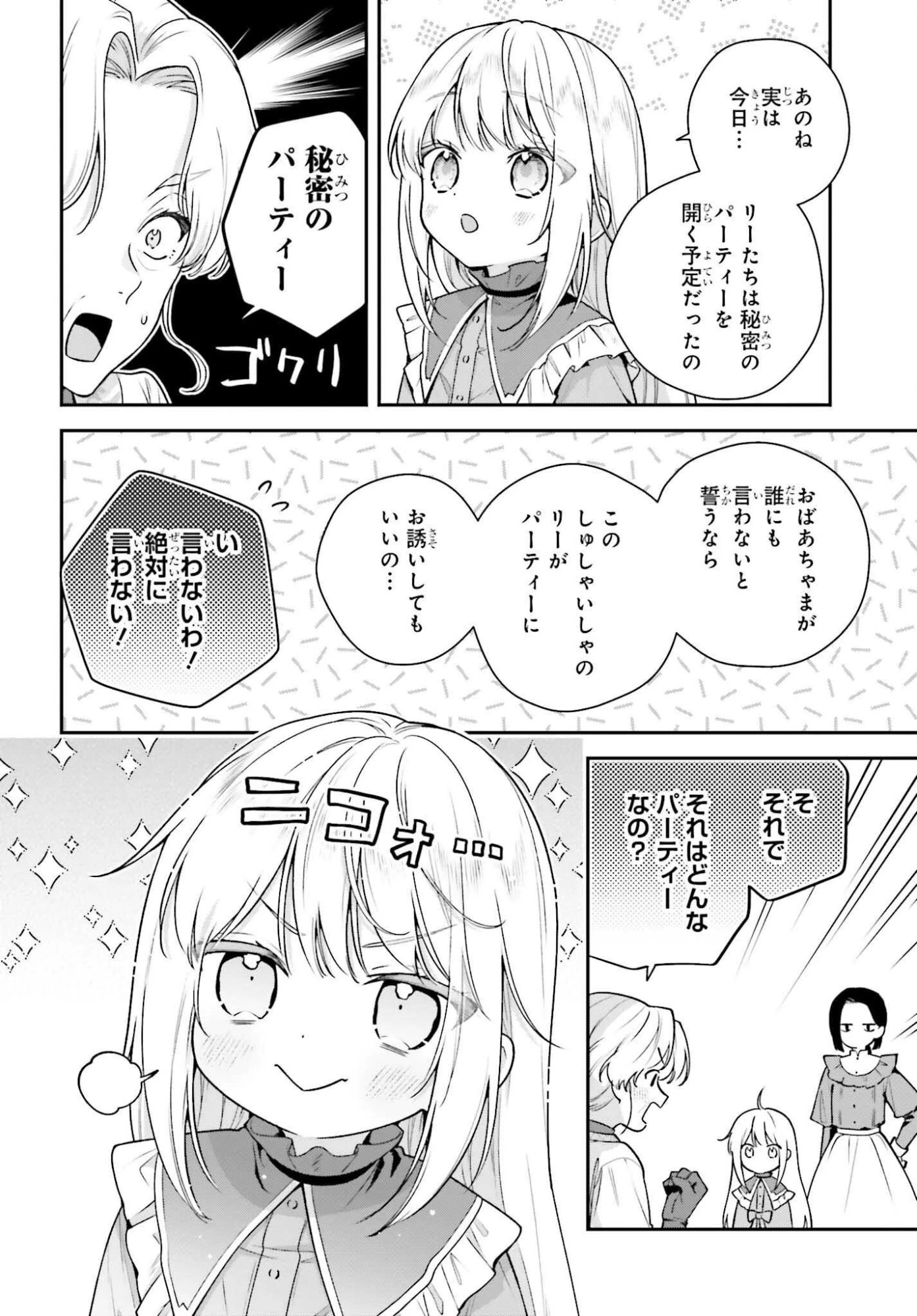 訳あり伯爵様と契約結婚したら、義娘（六歳）の契約母になってしまいました。 第15.1話 - 18