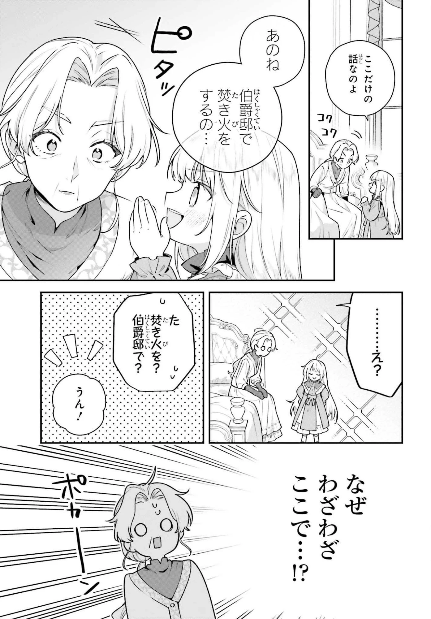 訳あり伯爵様と契約結婚したら、義娘（六歳）の契約母になってしまいました。 第15.1話 - 19