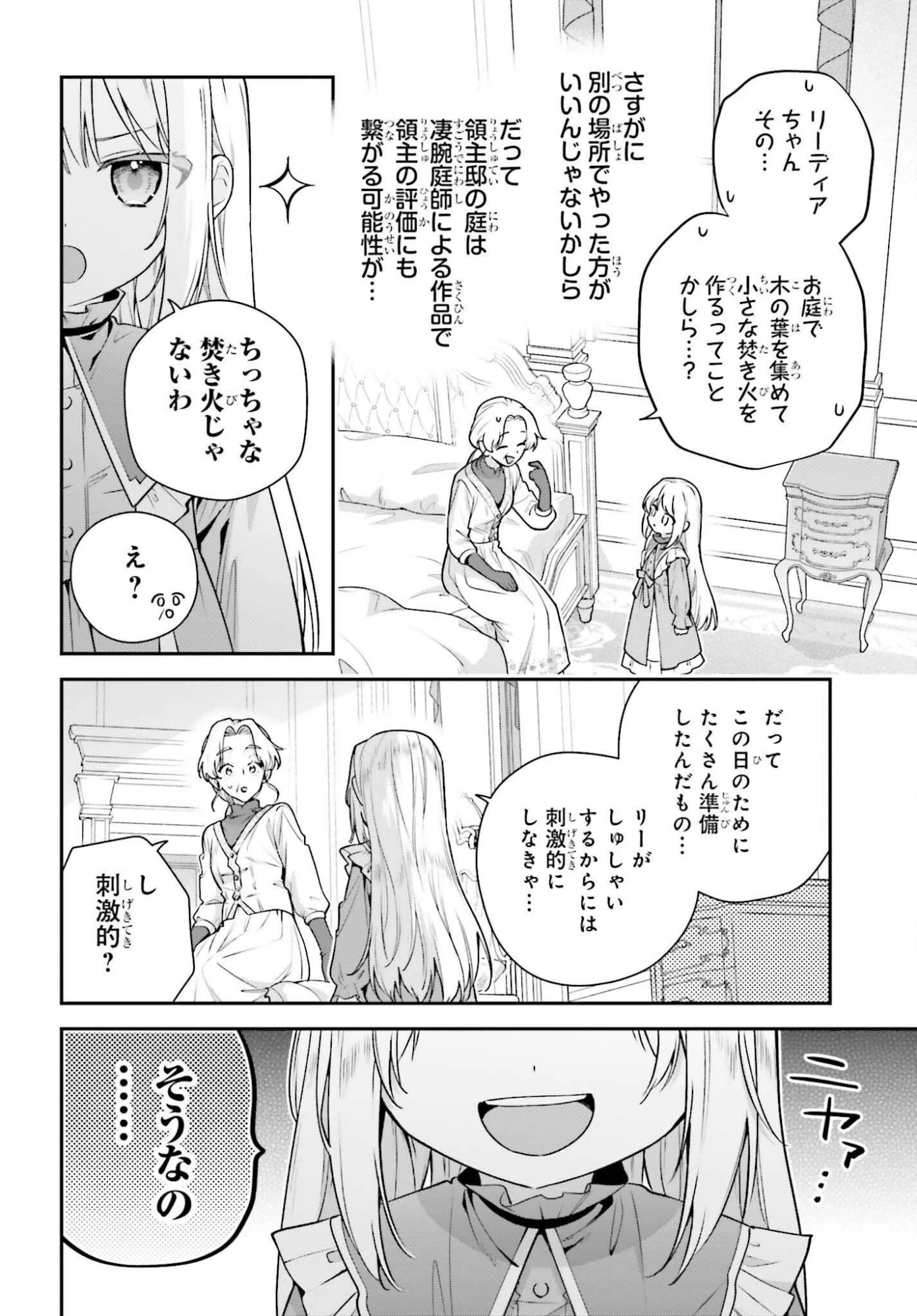 訳あり伯爵様と契約結婚したら、義娘（六歳）の契約母になってしまいました。 第15.1話 - 20