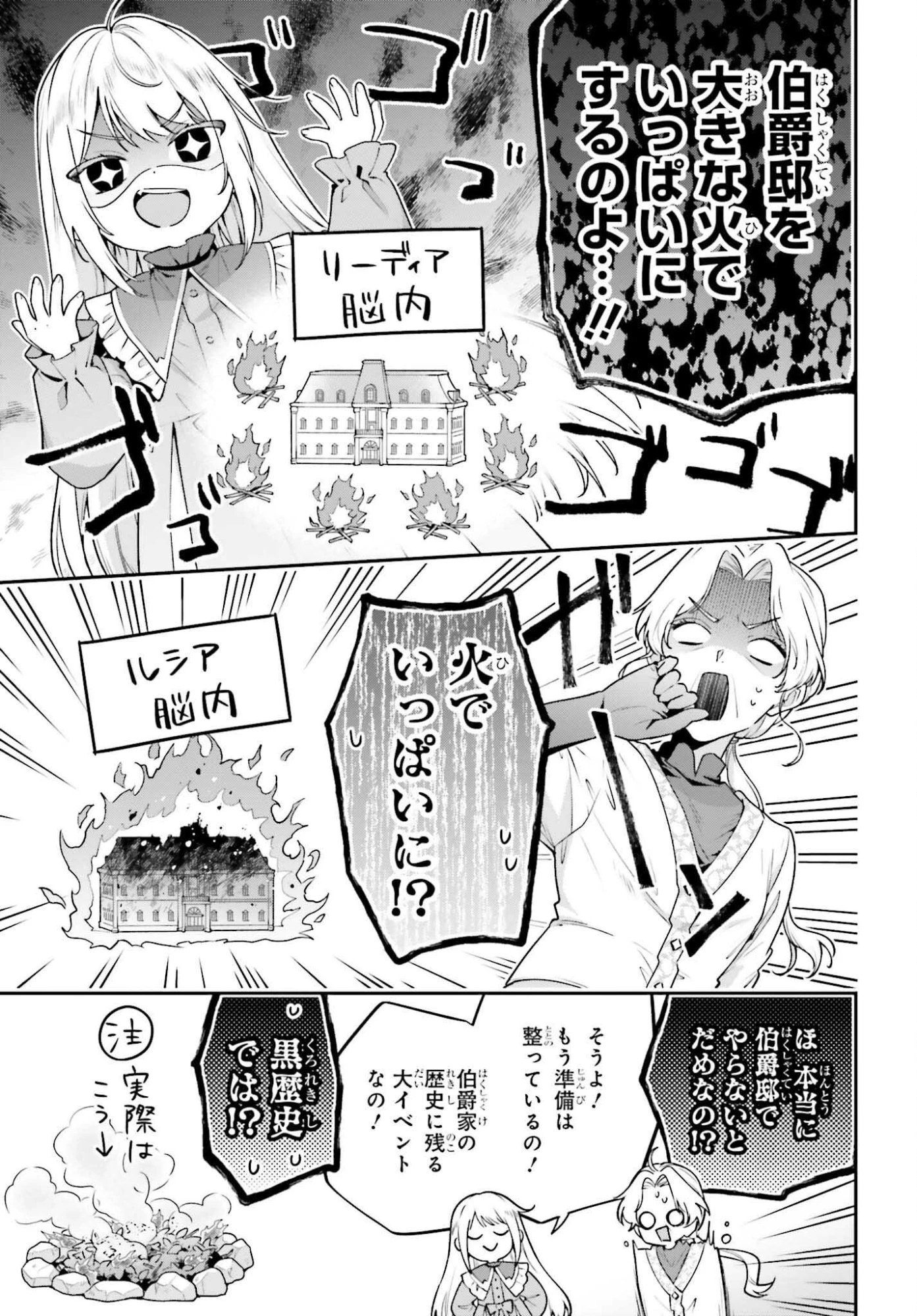 訳あり伯爵様と契約結婚したら、義娘（六歳）の契約母になってしまいました。 第15.1話 - 21