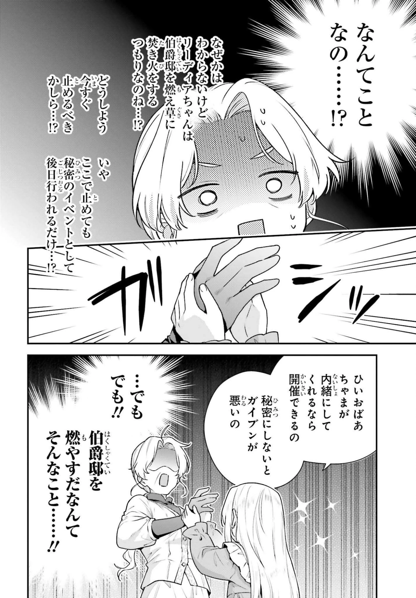 訳あり伯爵様と契約結婚したら、義娘（六歳）の契約母になってしまいました。 第15.1話 - 22