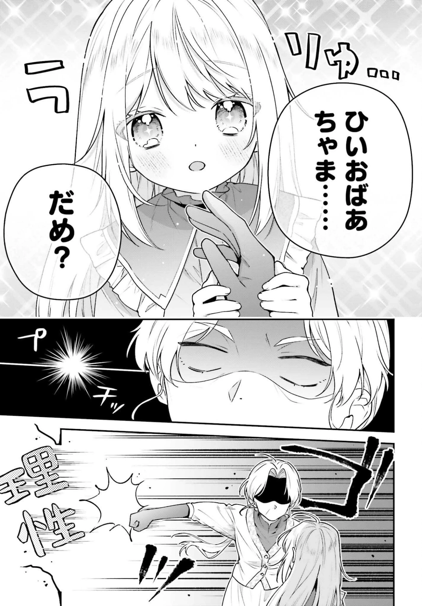 訳あり伯爵様と契約結婚したら、義娘（六歳）の契約母になってしまいました。 第15.1話 - 23