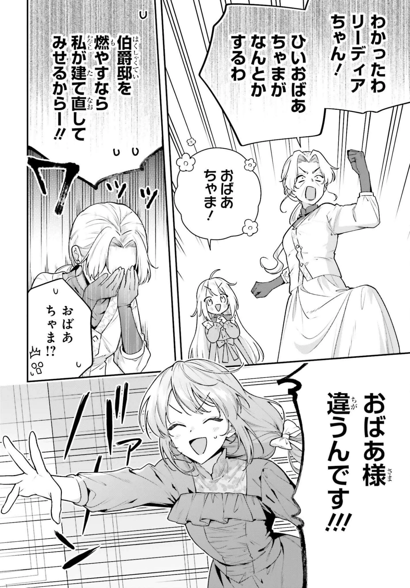 訳あり伯爵様と契約結婚したら、義娘（六歳）の契約母になってしまいました。 第15.1話 - 24