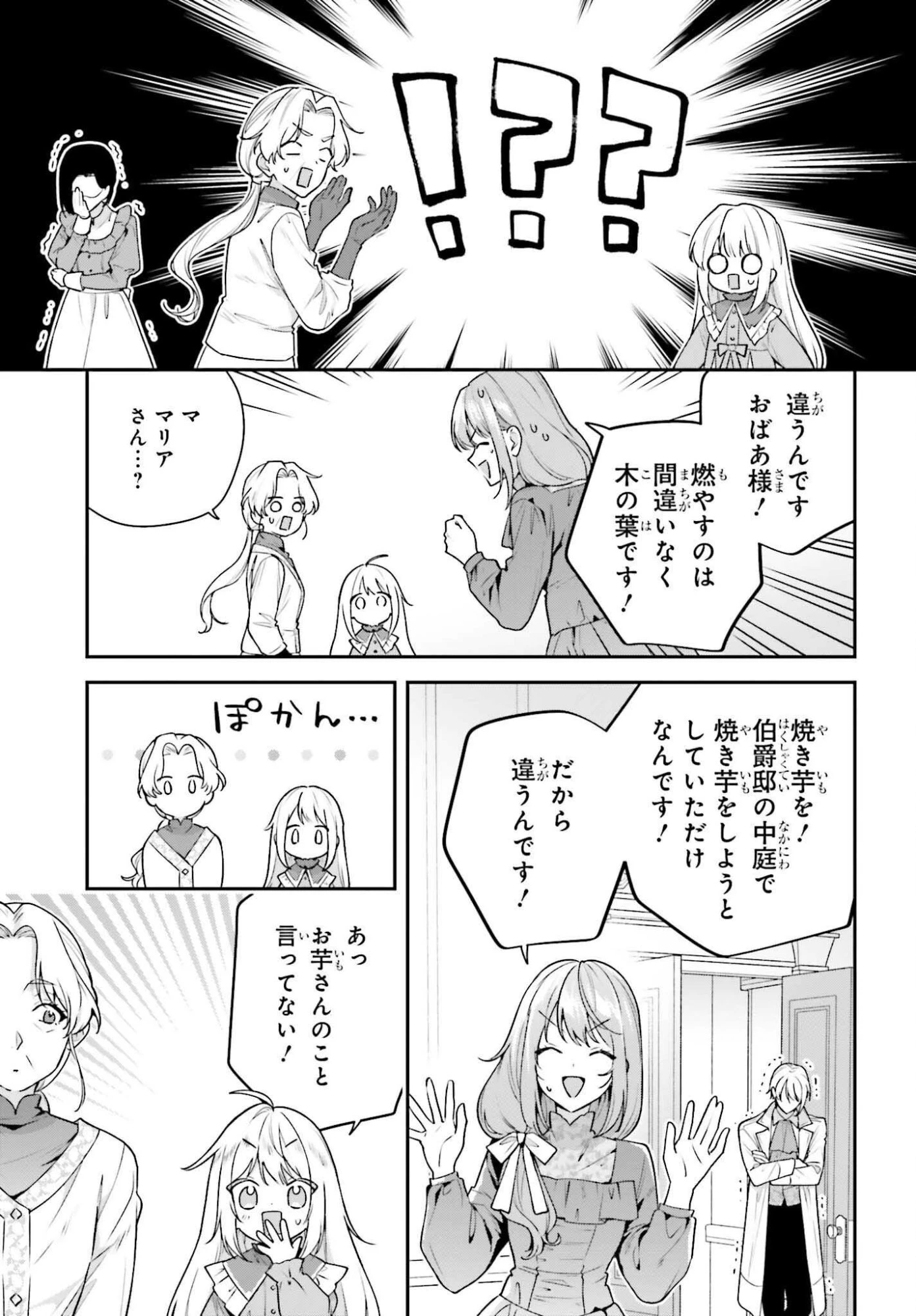 訳あり伯爵様と契約結婚したら、義娘（六歳）の契約母になってしまいました。 第15.1話 - 25